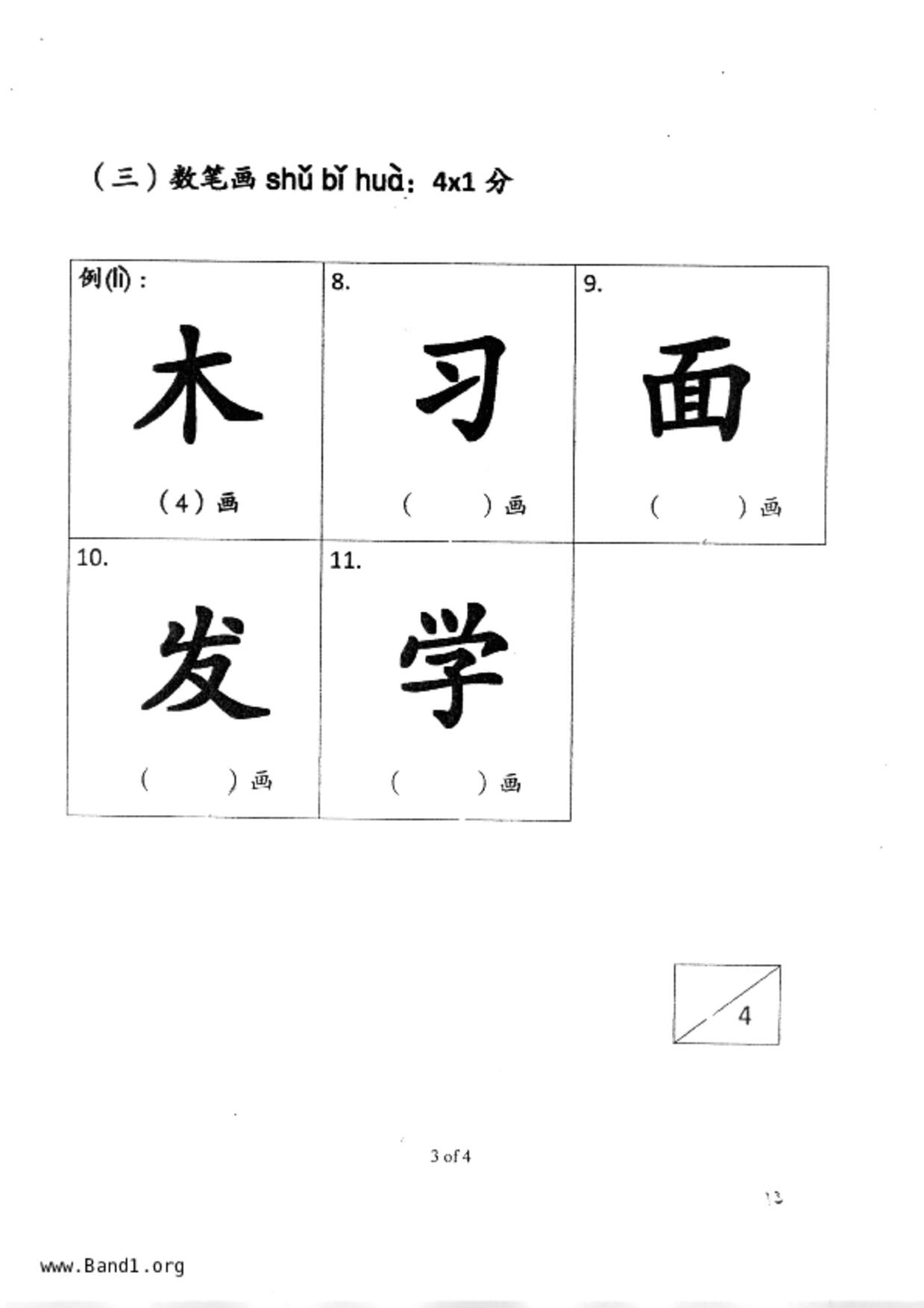 P1Chinese試卷