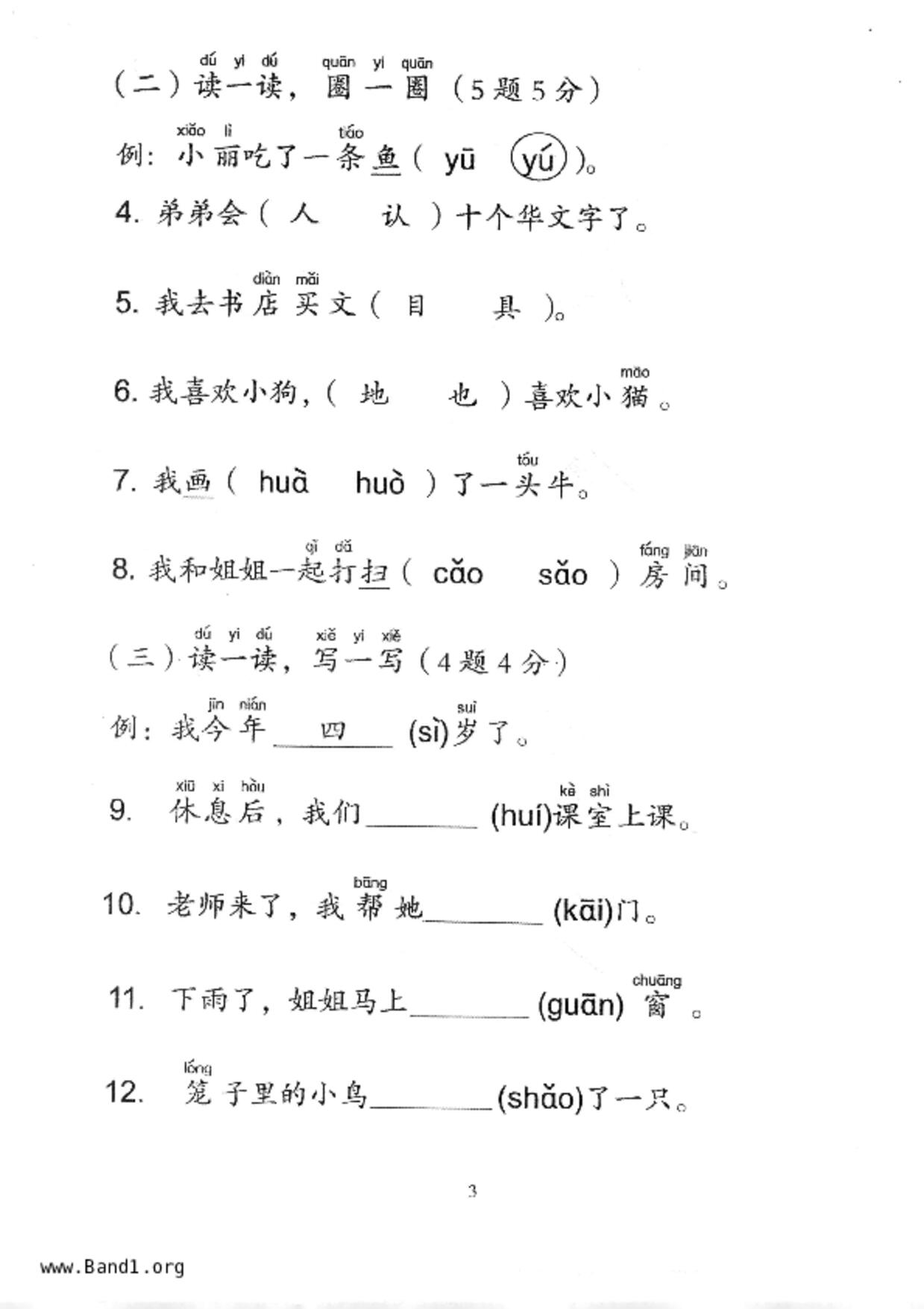P1Chinese試卷