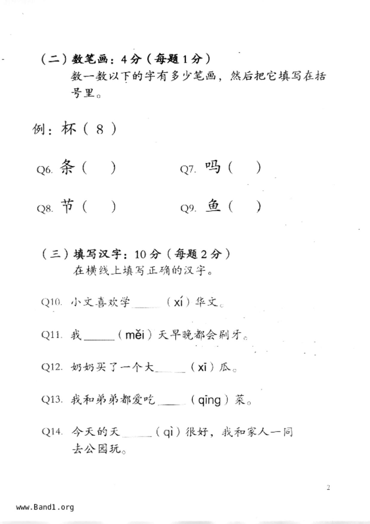 P1Chinese試卷