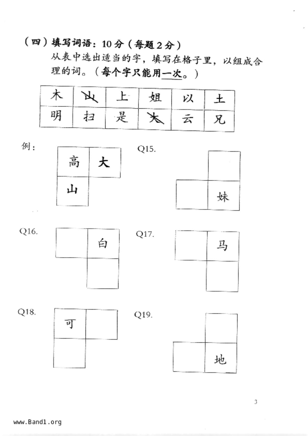 P1Chinese試卷