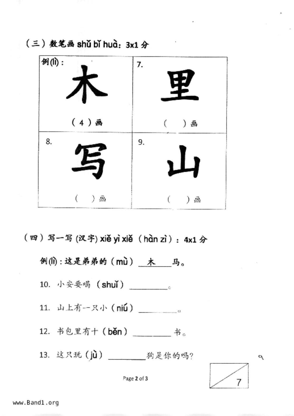 P1Chinese試卷