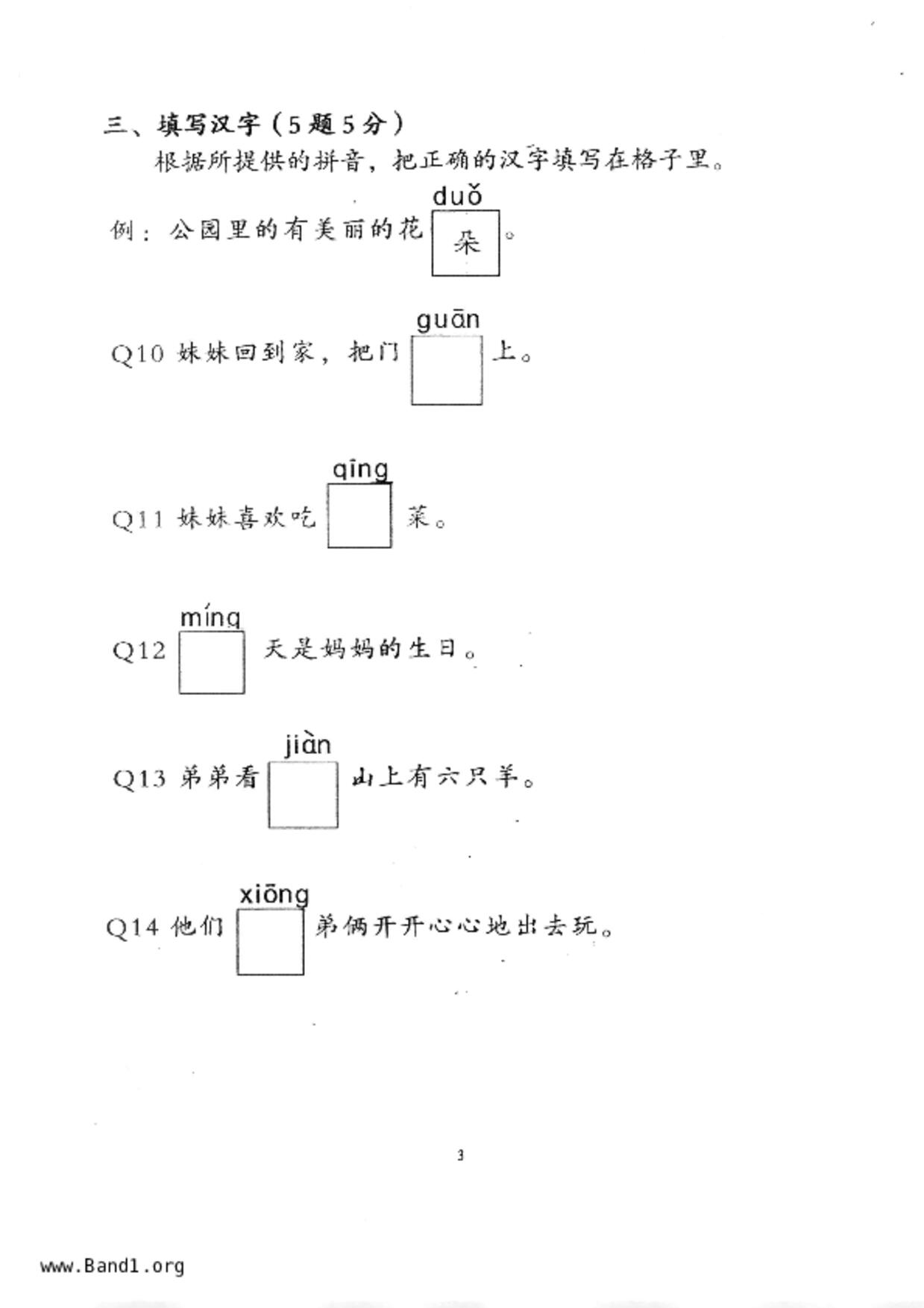 P1Chinese試卷