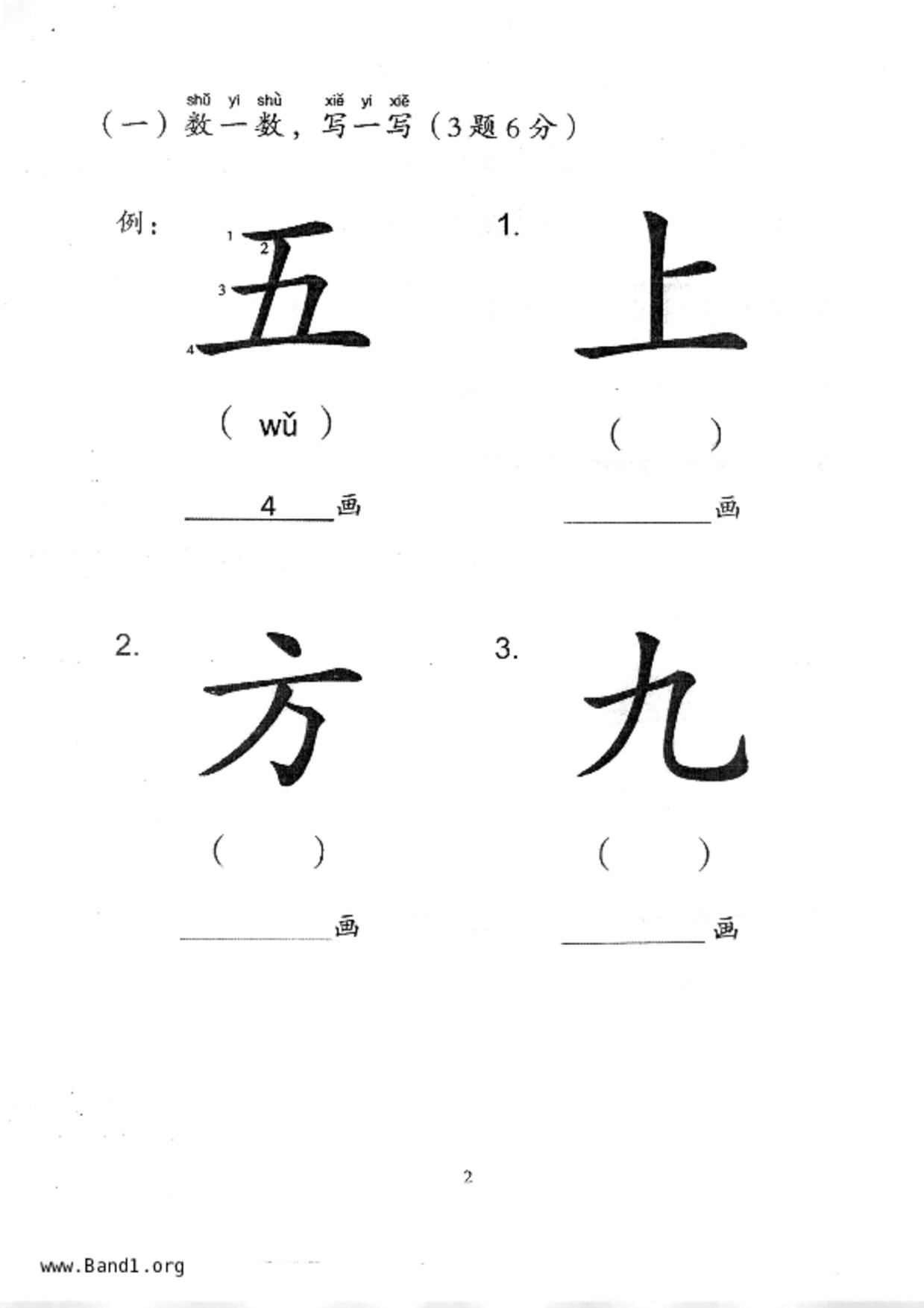P1Chinese試卷