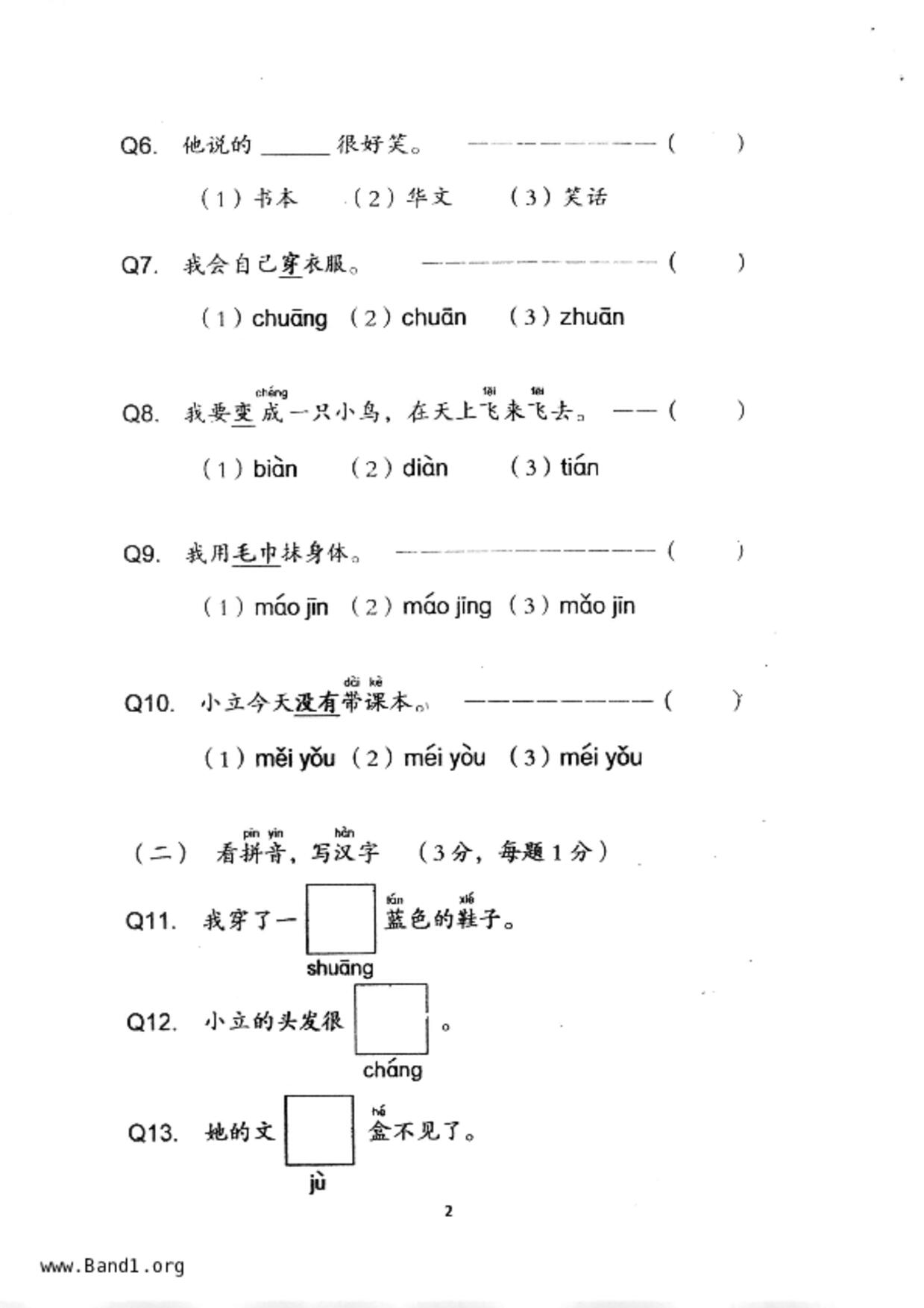 P1Chinese試卷