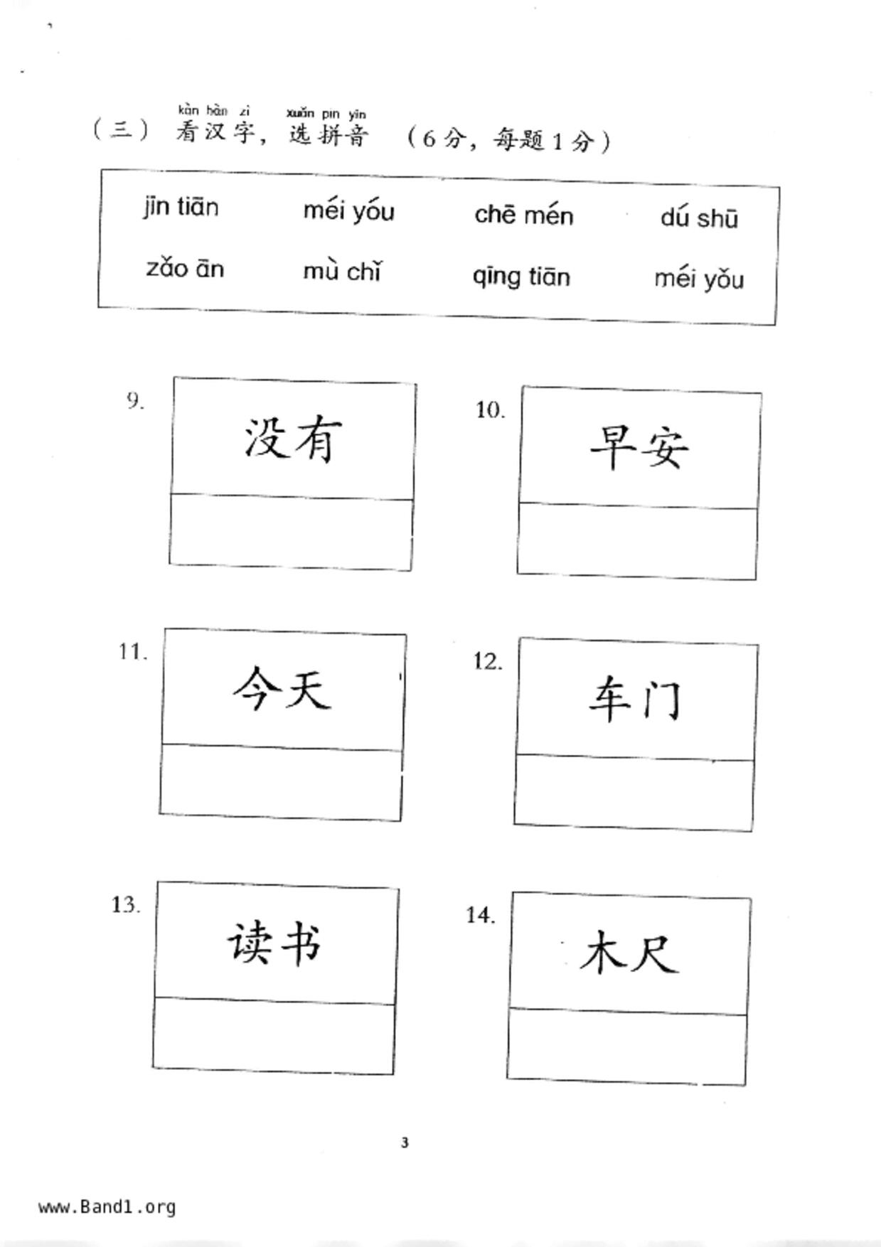 P1Chinese試卷