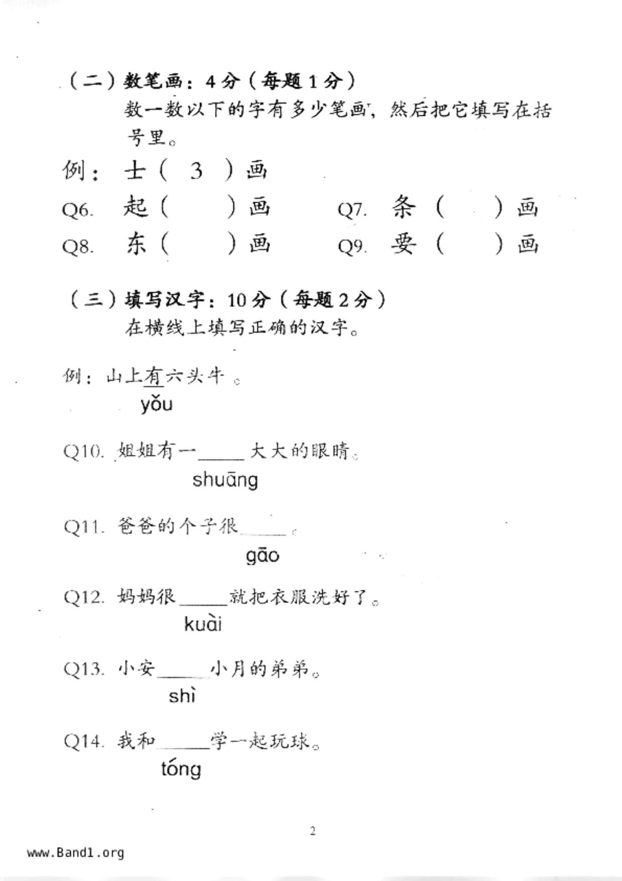 P1Chinese試卷