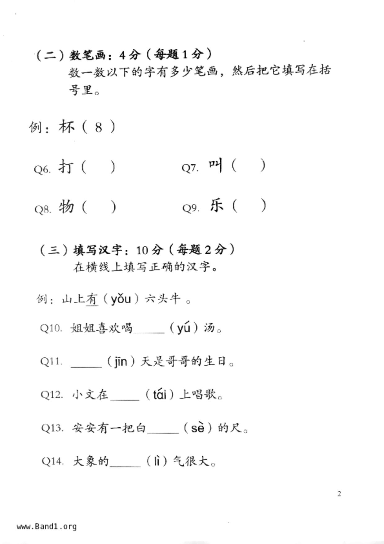 P1Chinese試卷