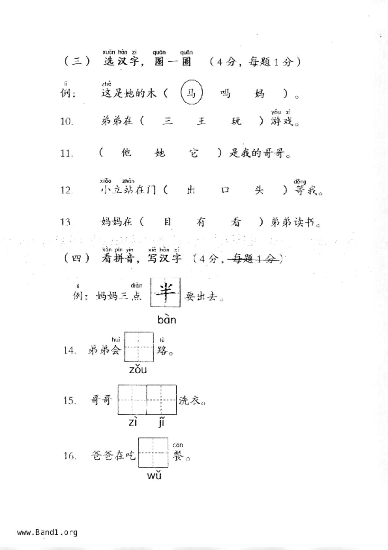 P1Chinese試卷