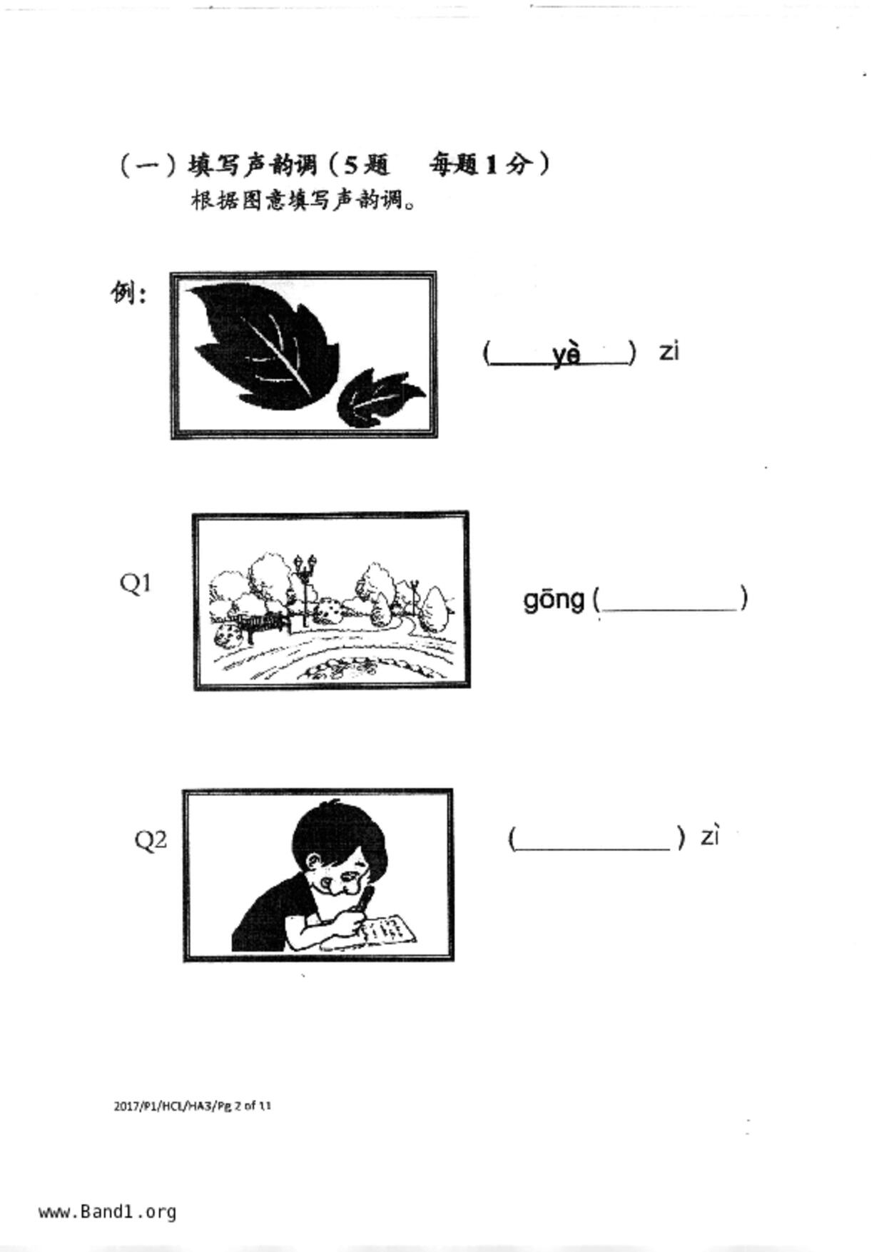 P1Chinese試卷