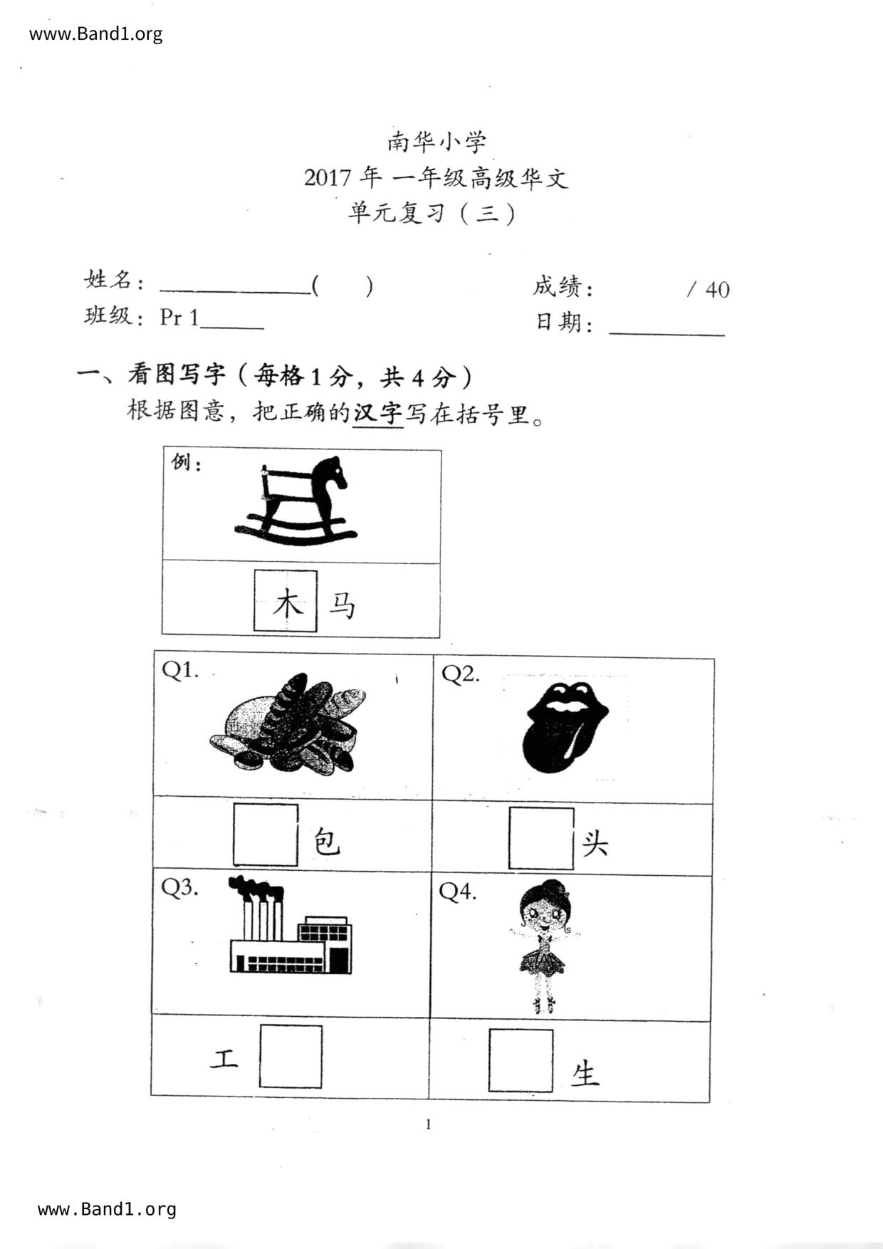 P1Chinese試卷
