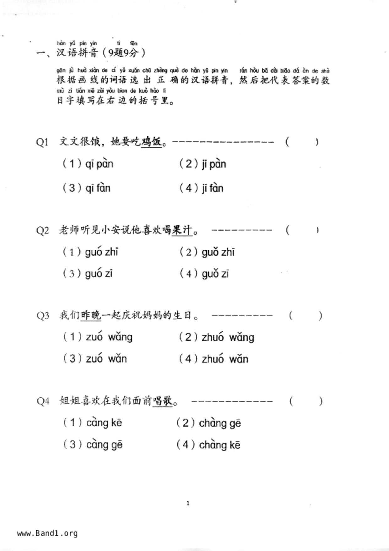 P1Chinese試卷
