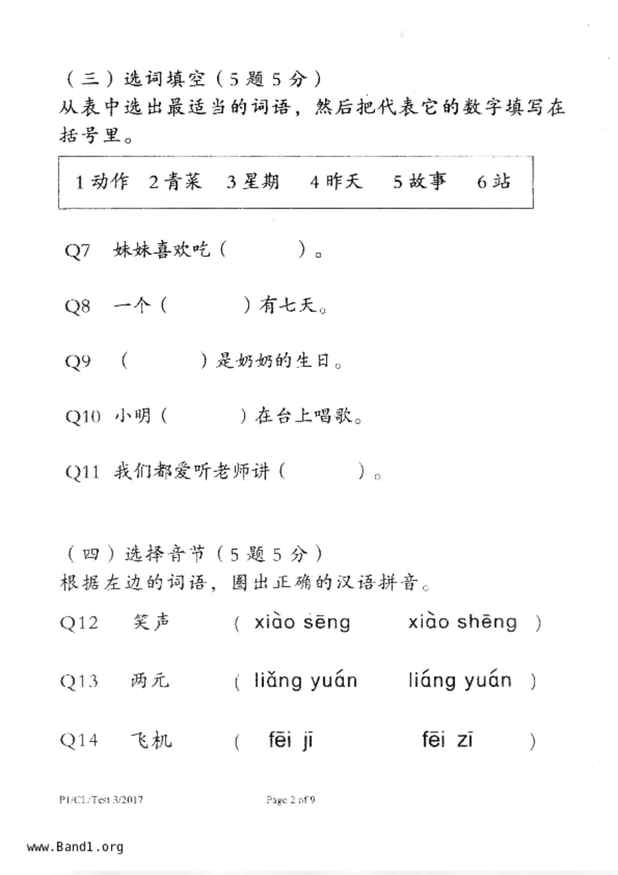 P1Chinese試卷