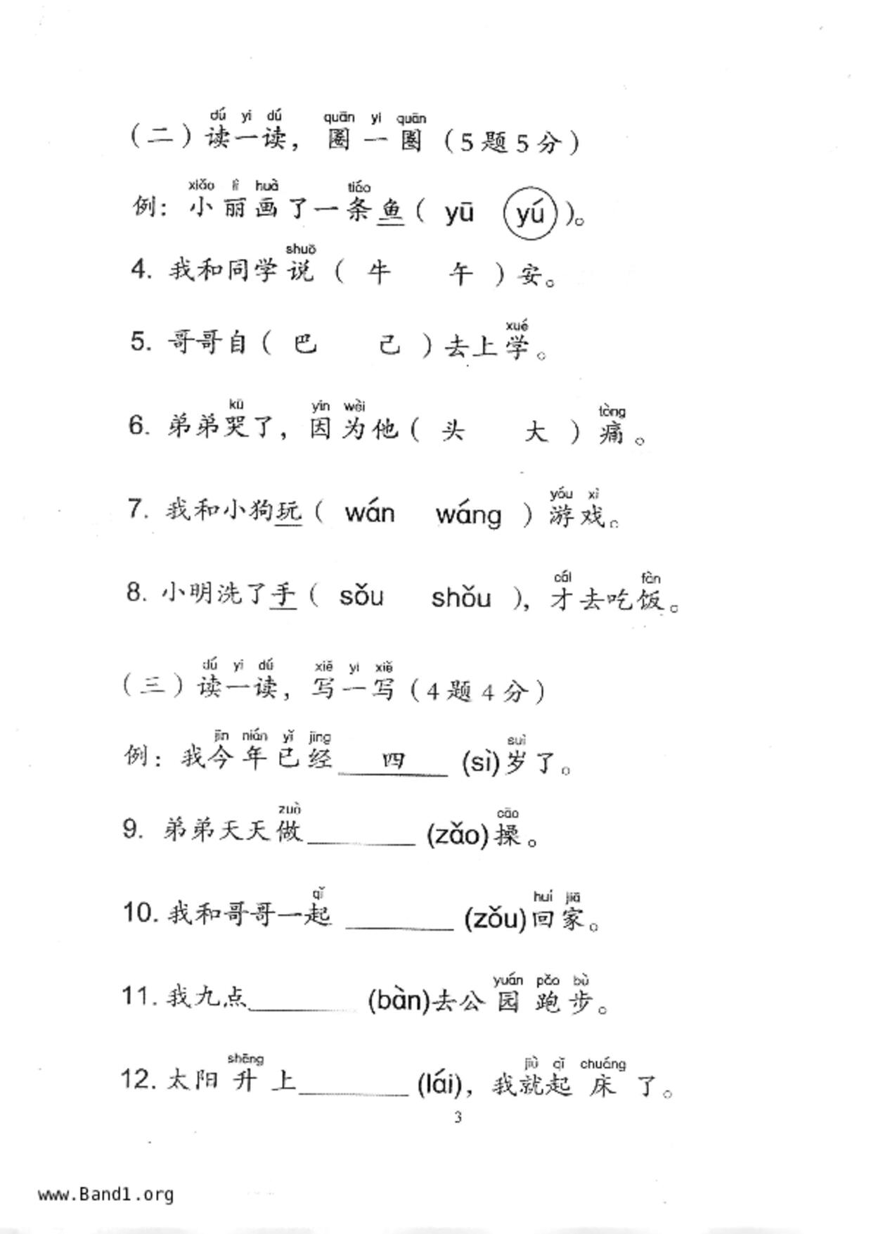 P1Chinese試卷