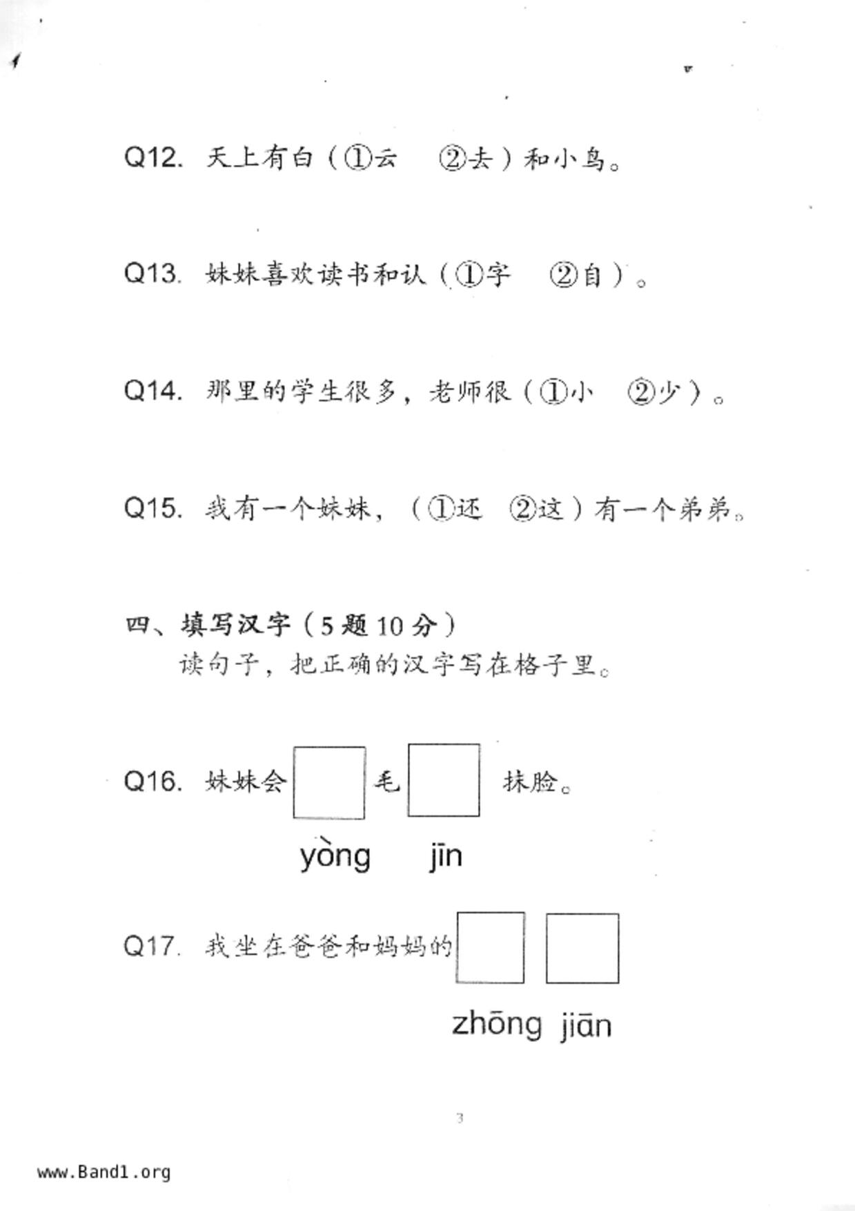 P1Chinese試卷