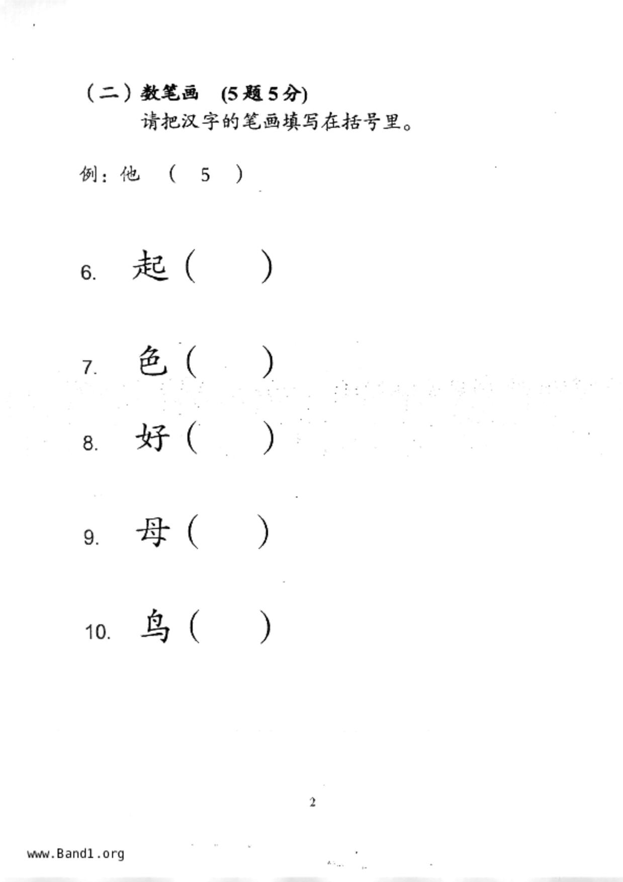 P1Chinese試卷