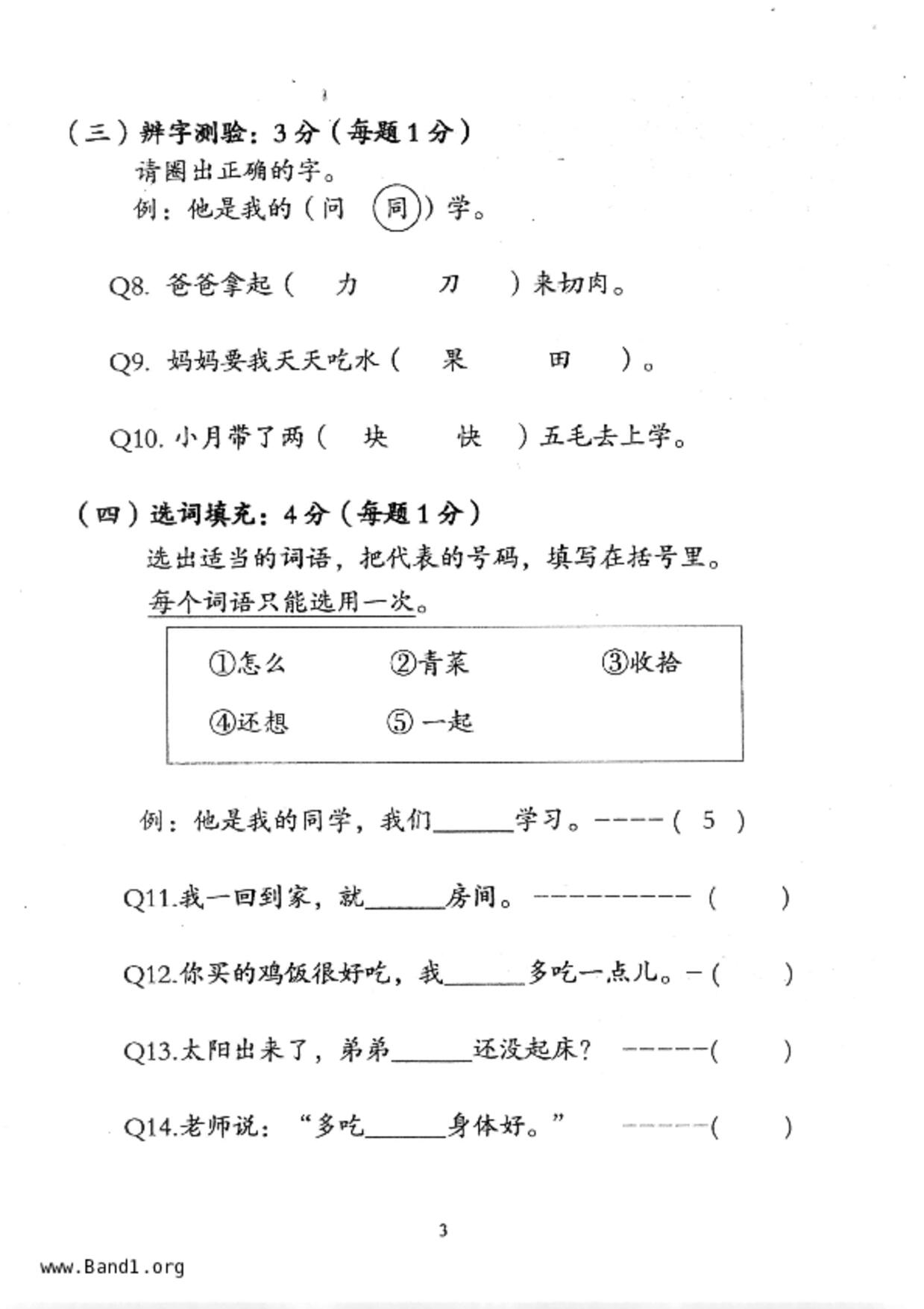 P1Chinese試卷