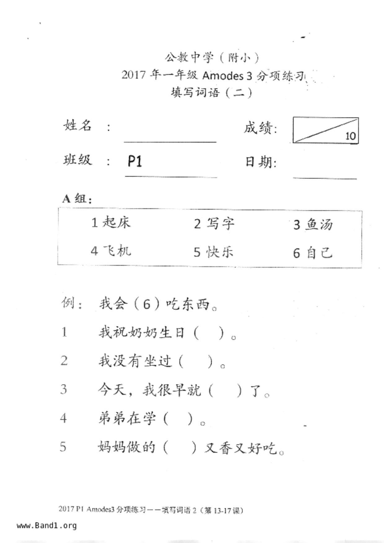 P1Chinese試卷