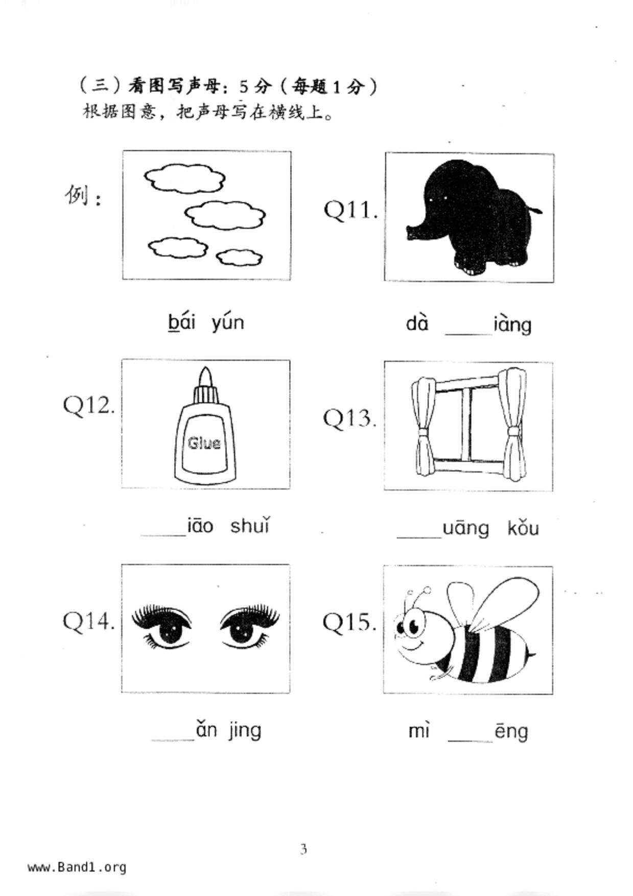 P1Chinese試卷