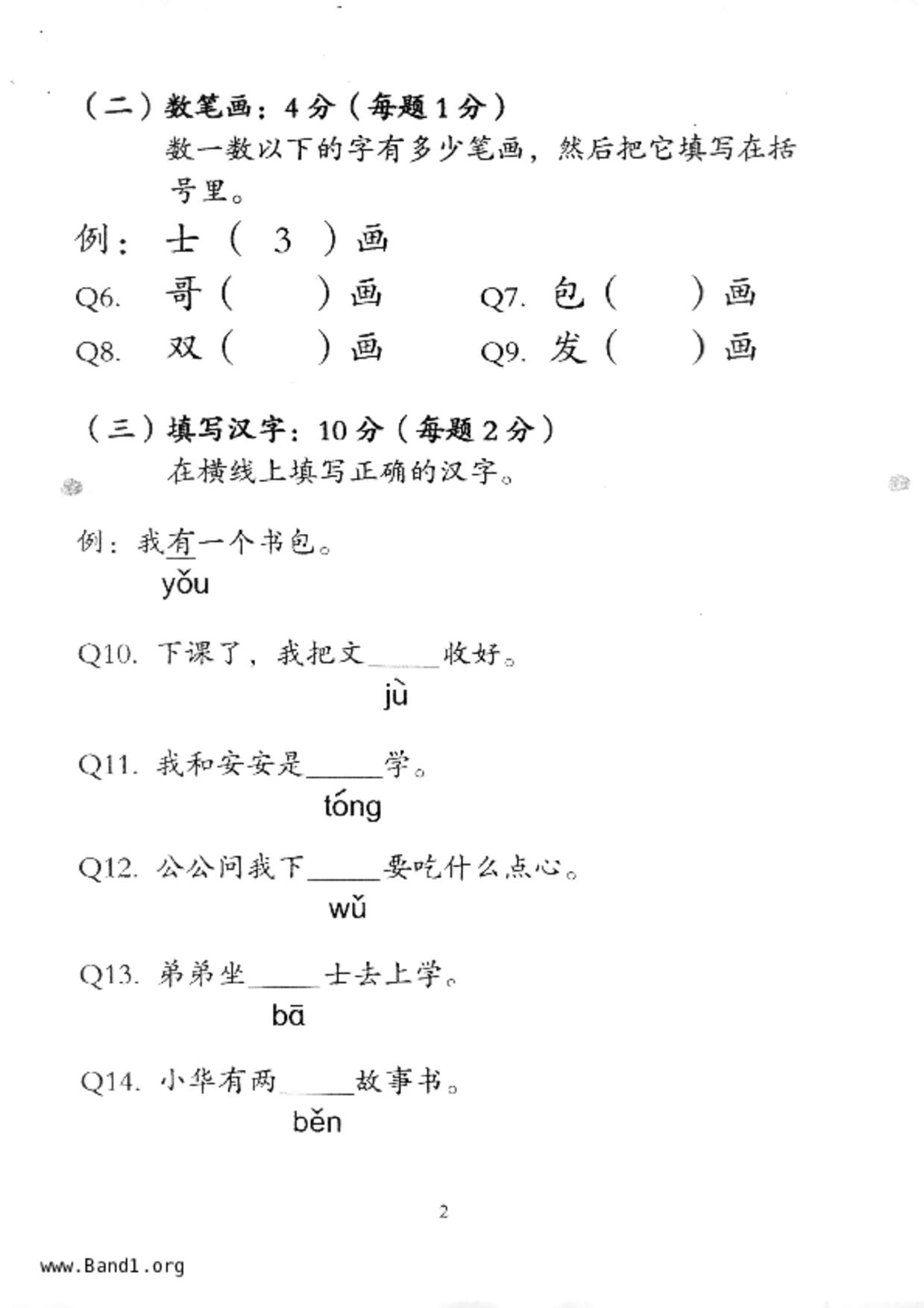 P1Chinese試卷
