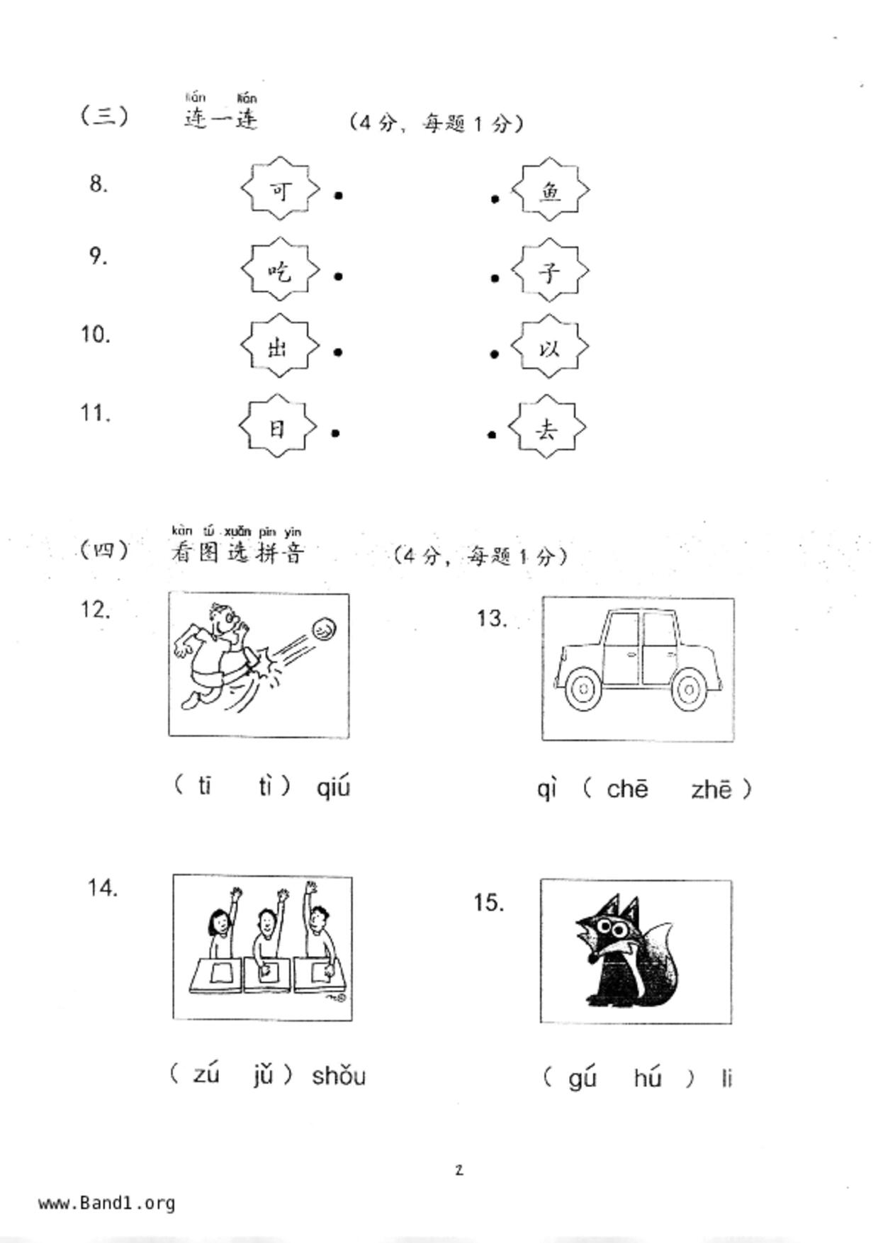 P1Chinese試卷