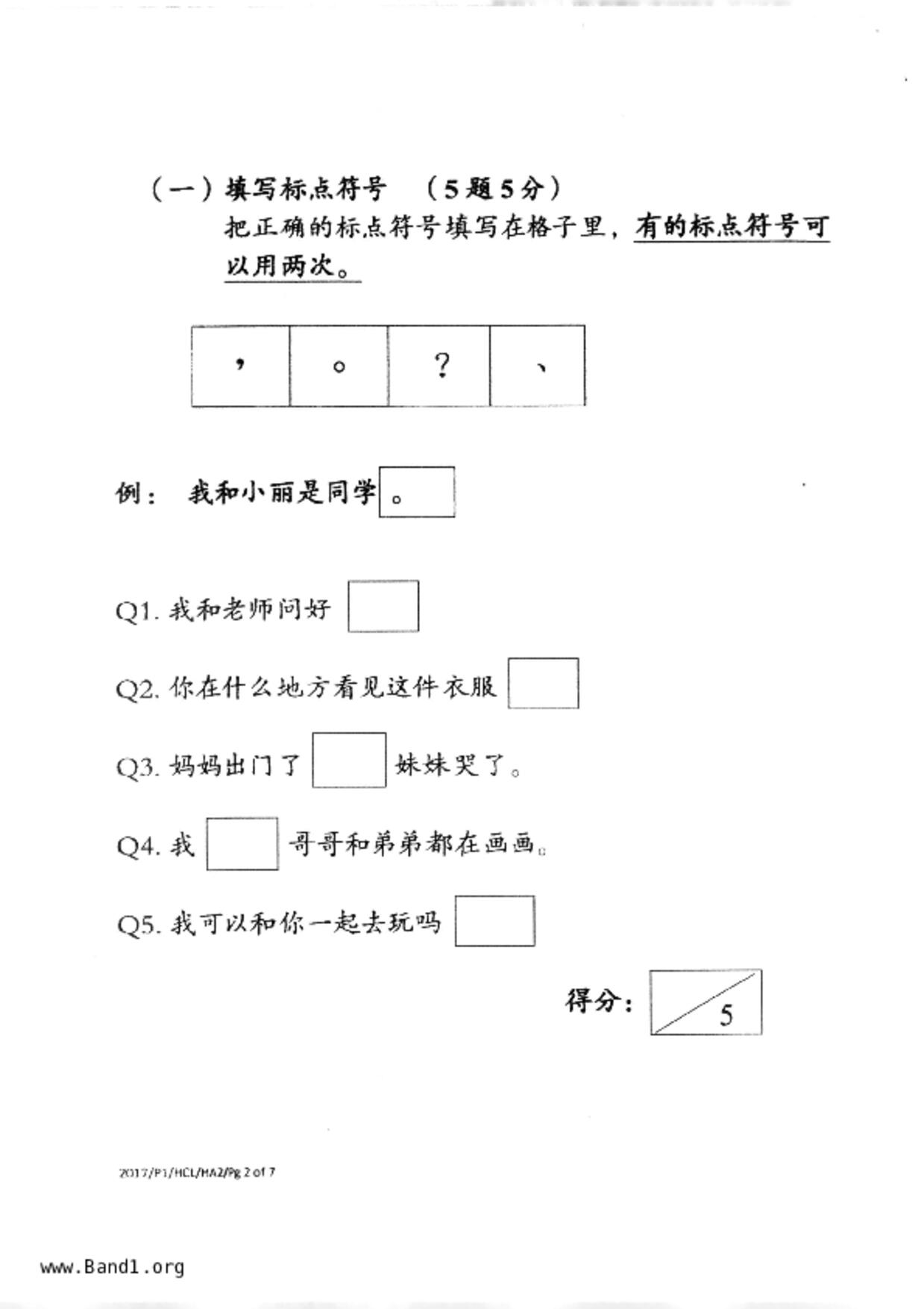 P1Chinese試卷