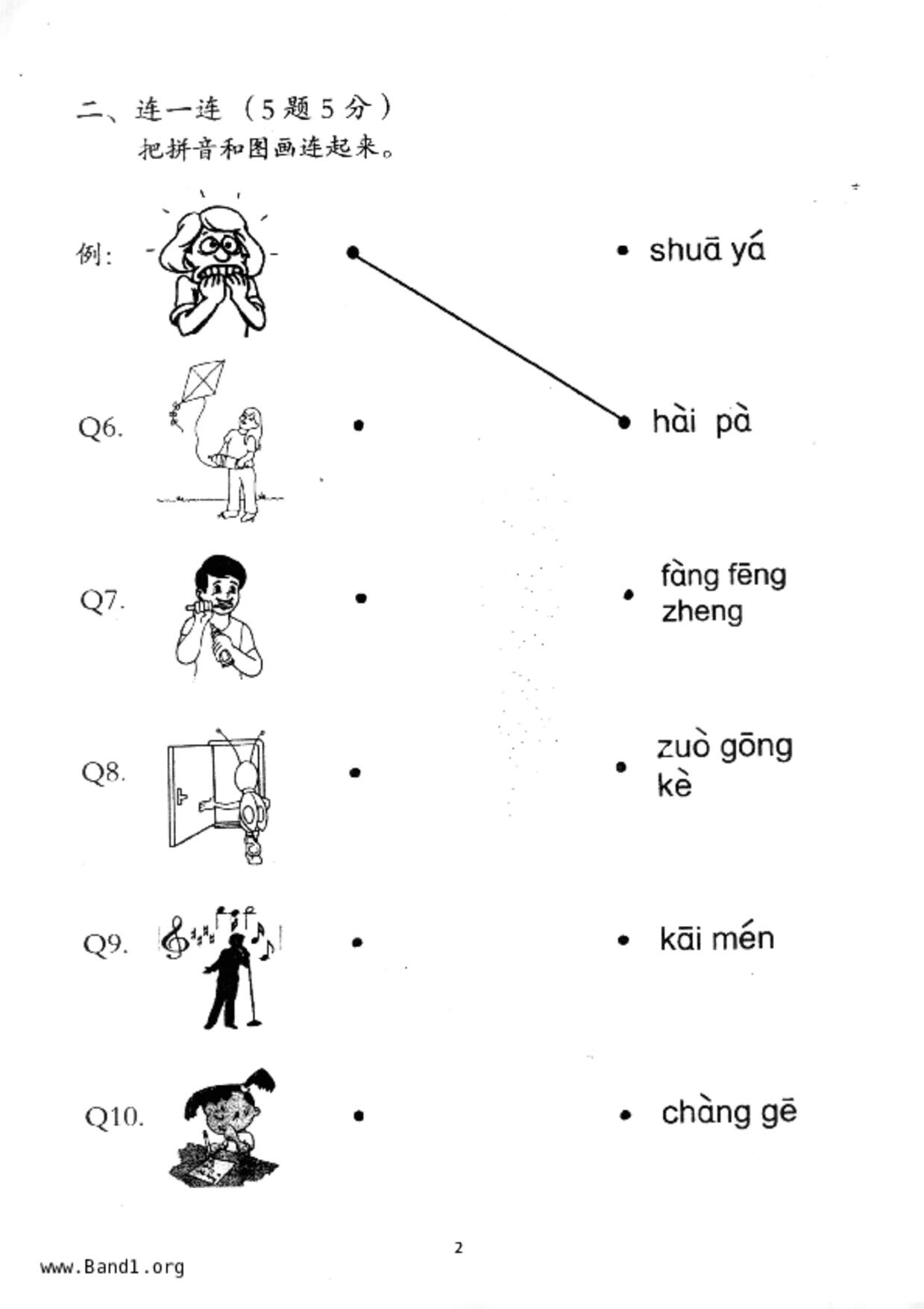 P1Chinese試卷