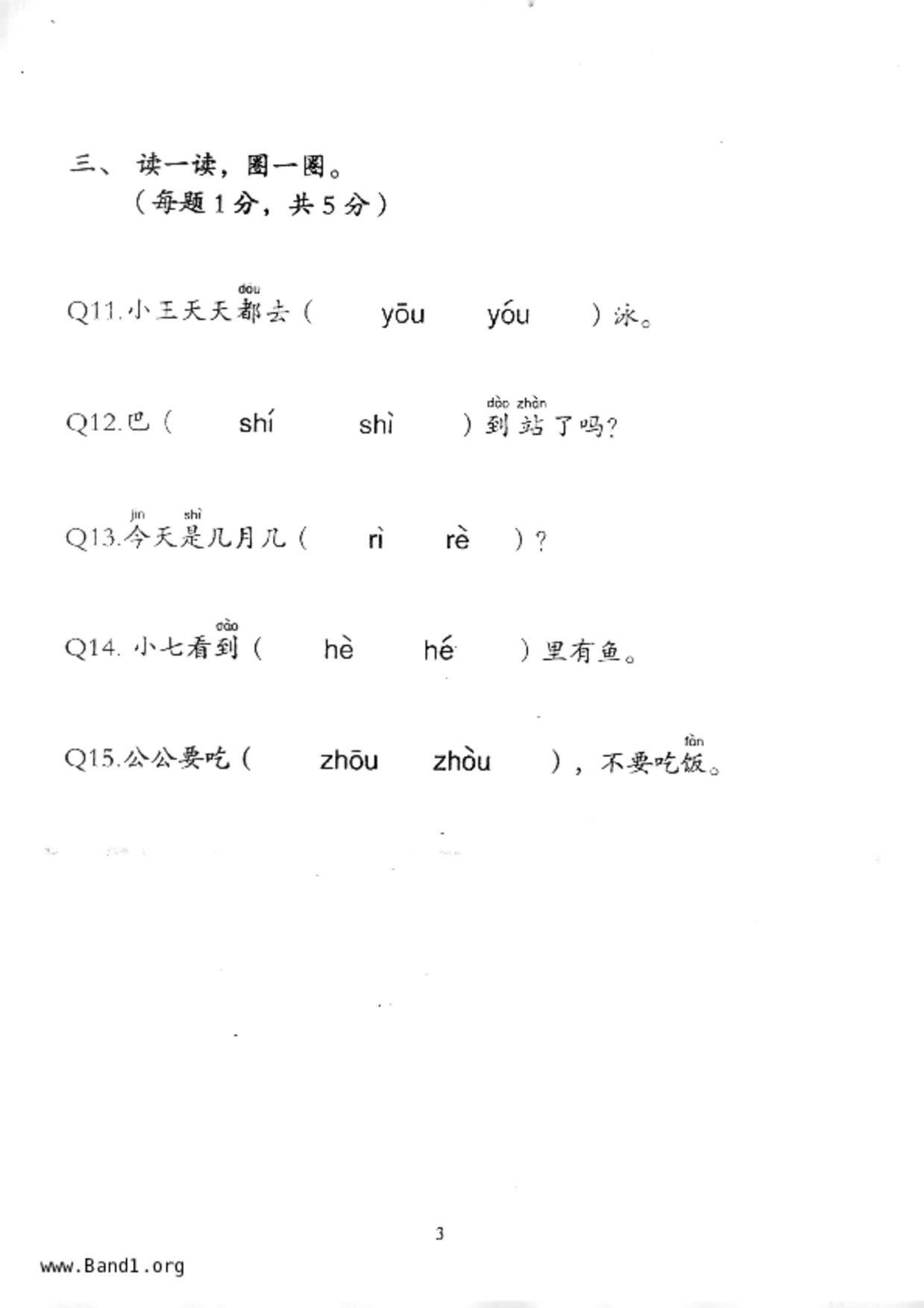 P1Chinese試卷
