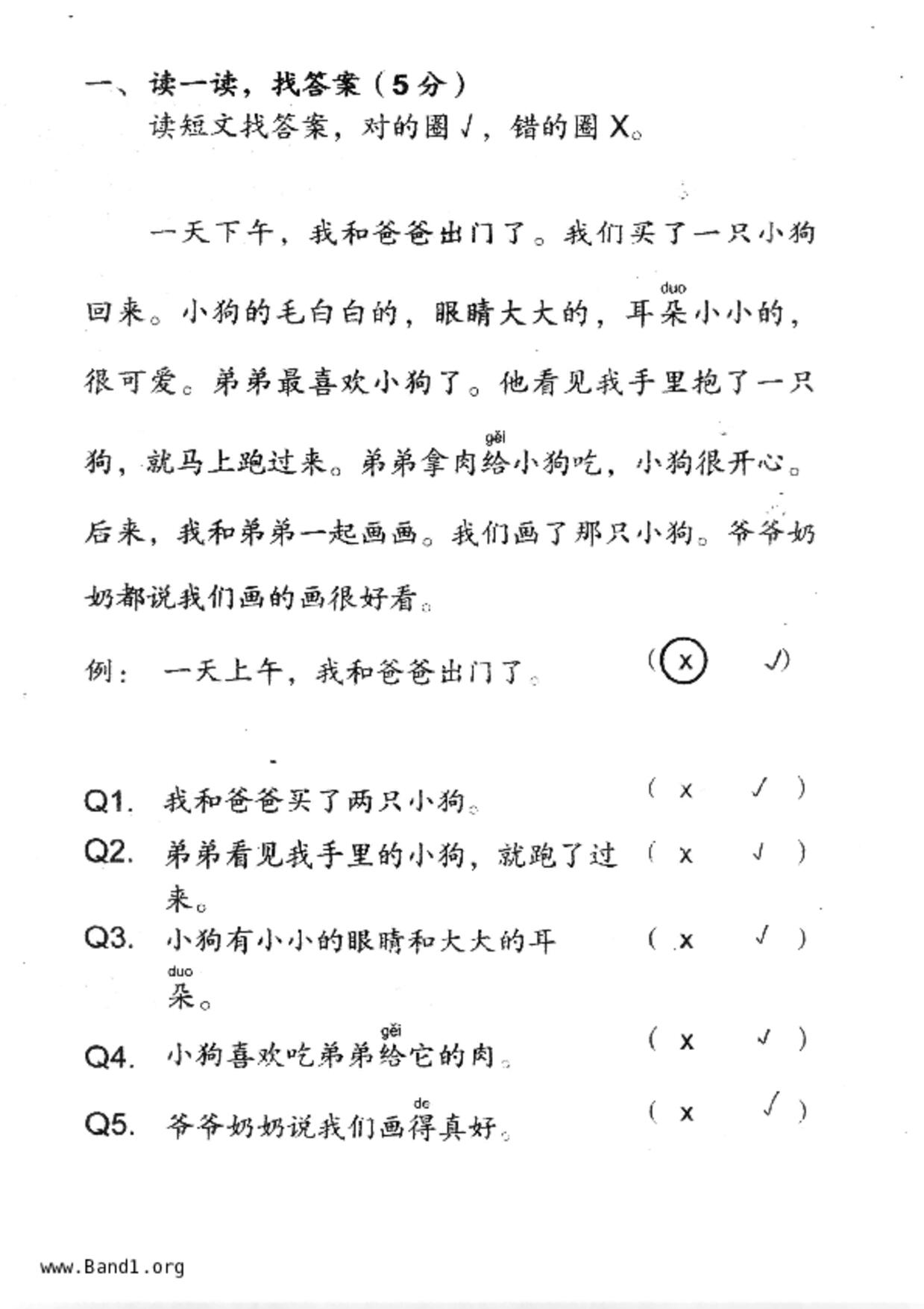 P1Chinese試卷