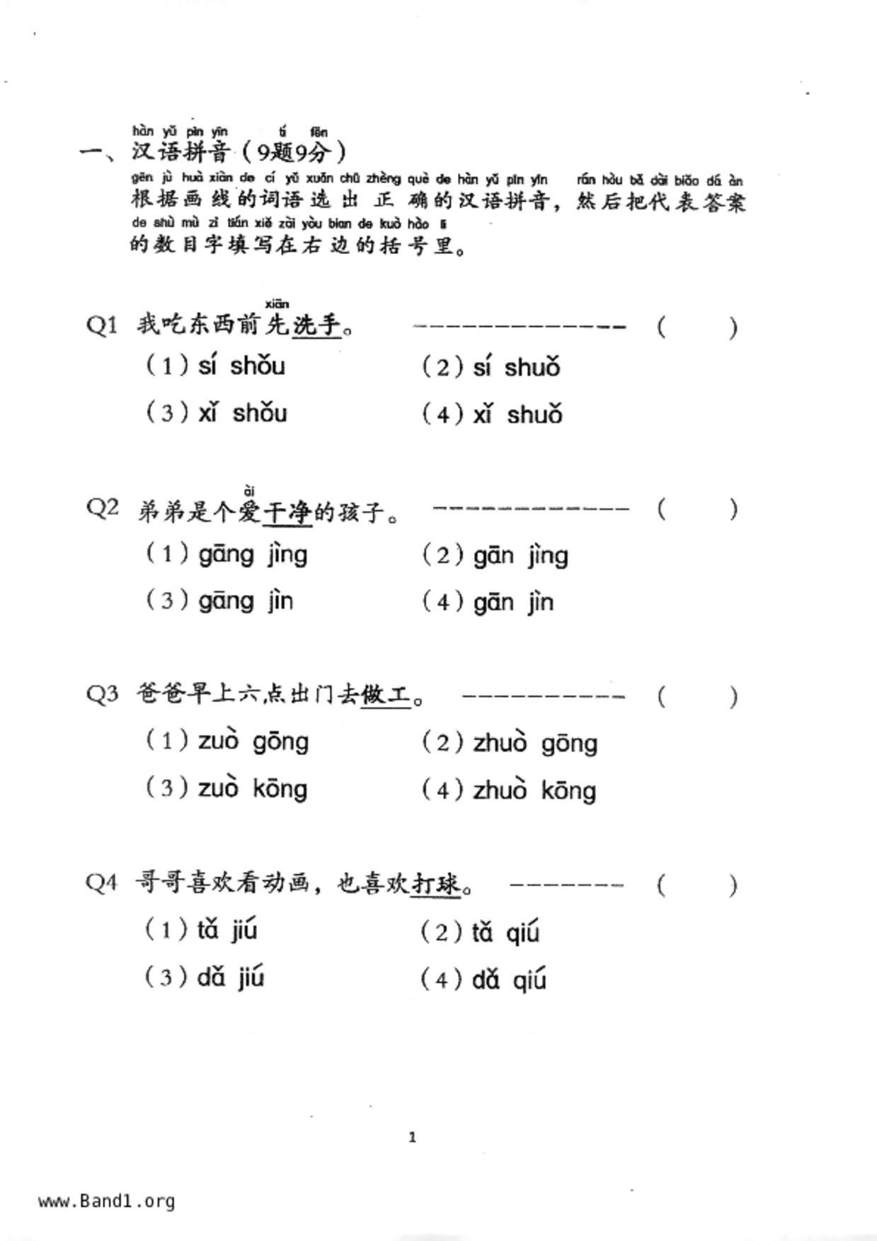 P1Chinese試卷
