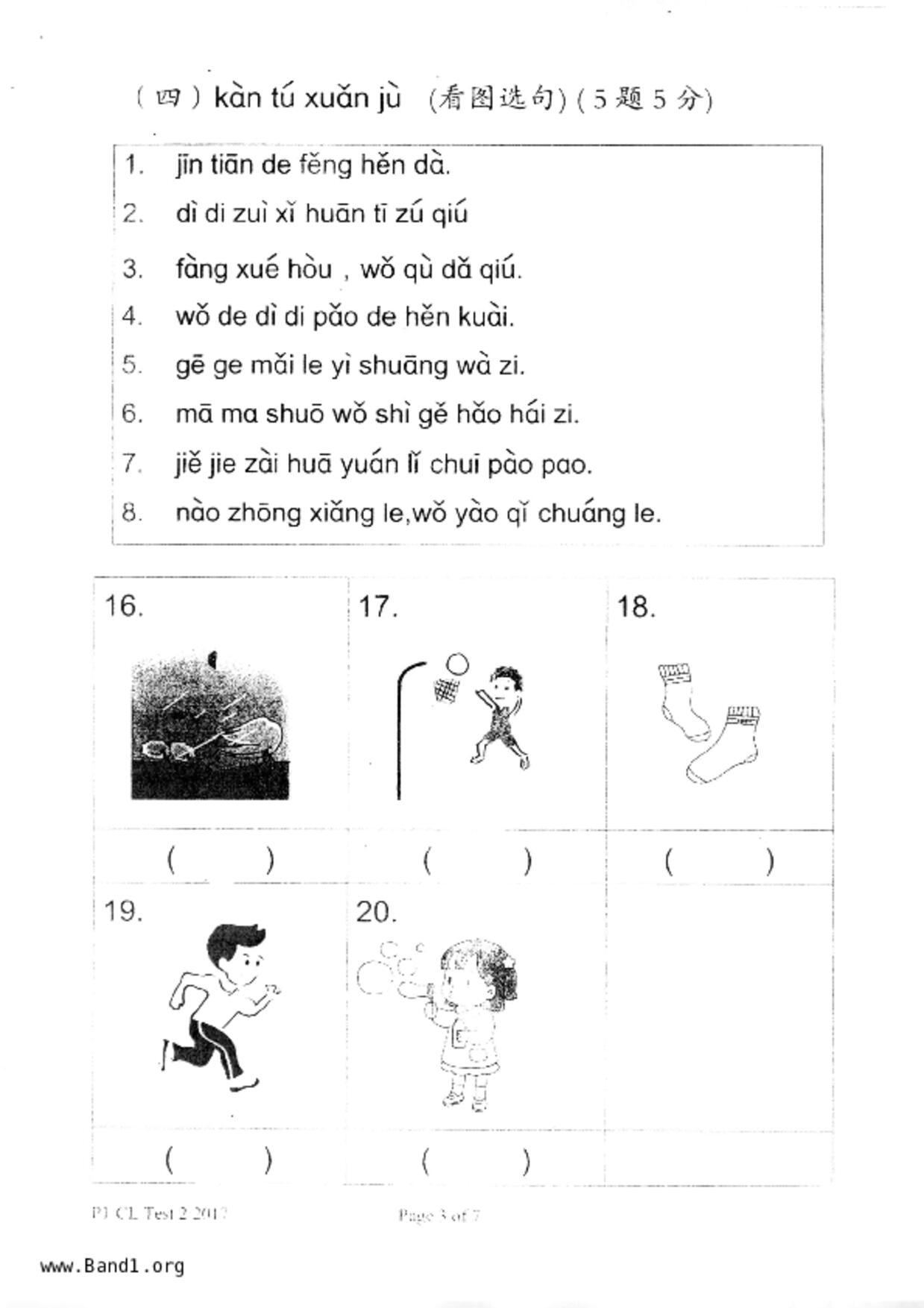 P1Chinese試卷