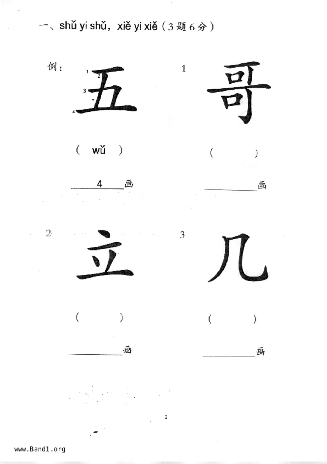 P1Chinese試卷
