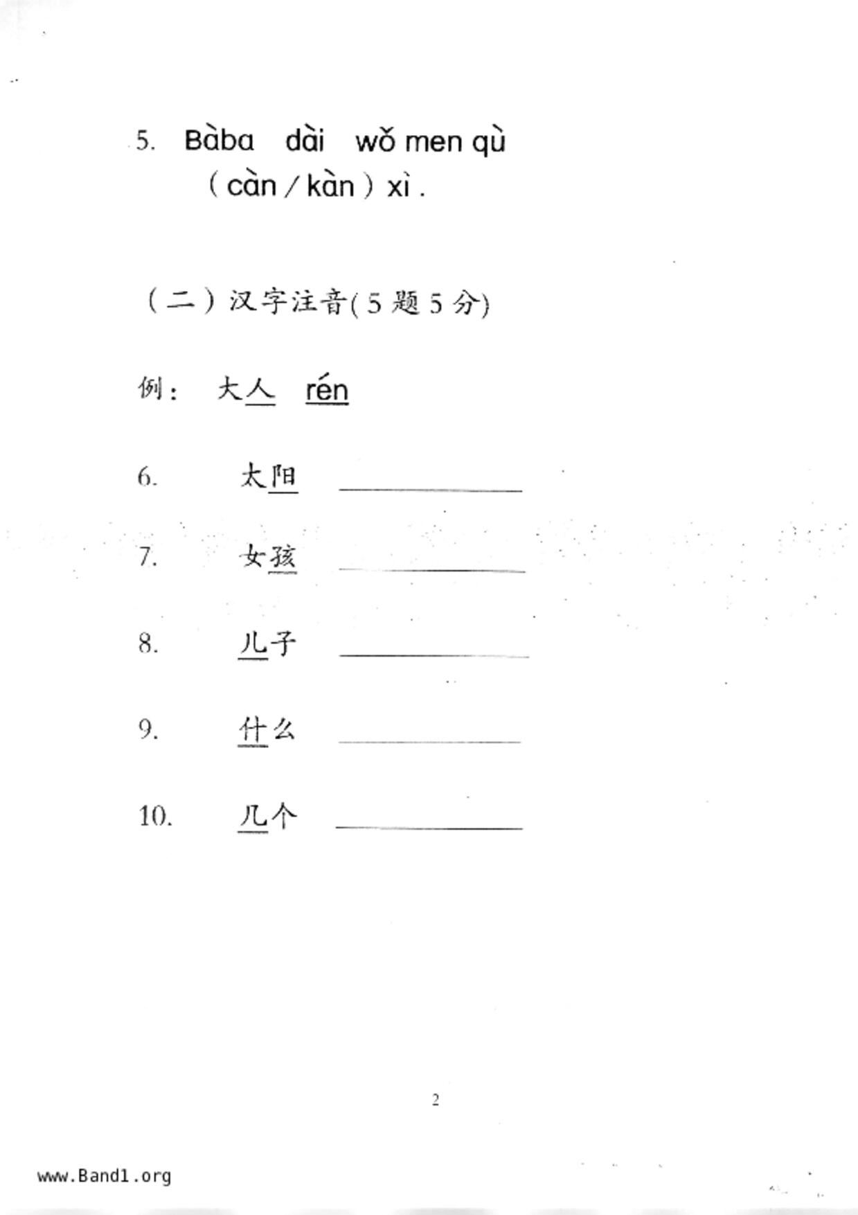 P1Chinese試卷