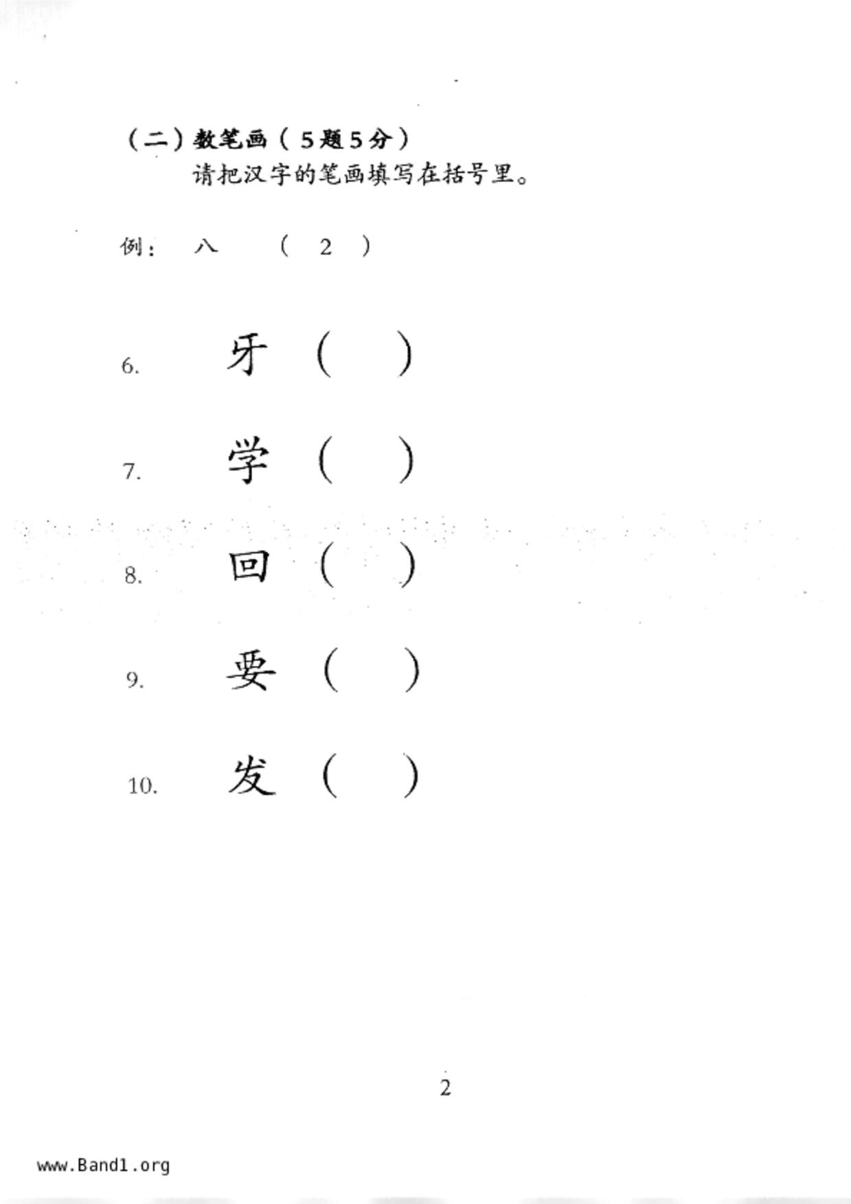 P1Chinese試卷