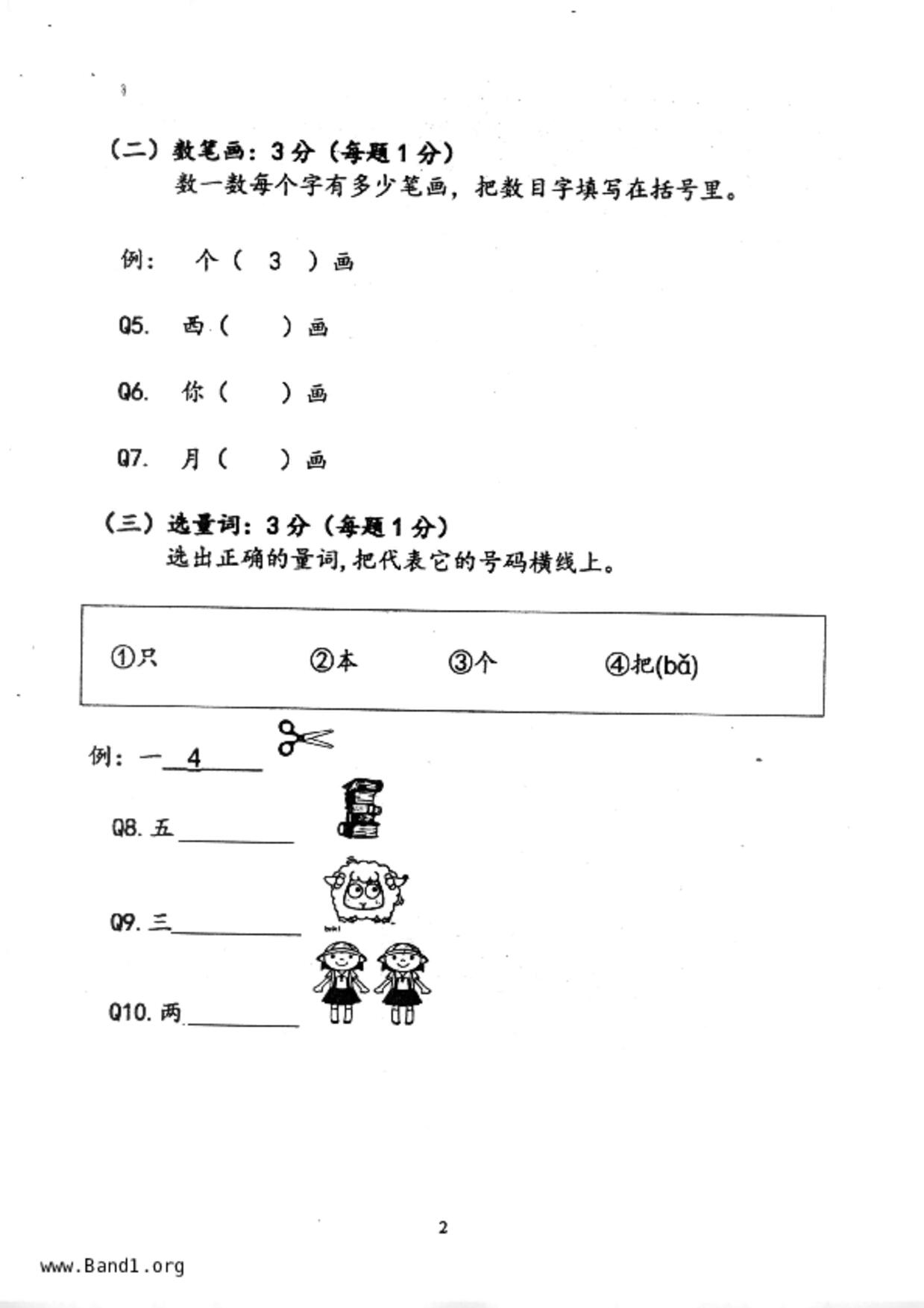 P1Chinese試卷