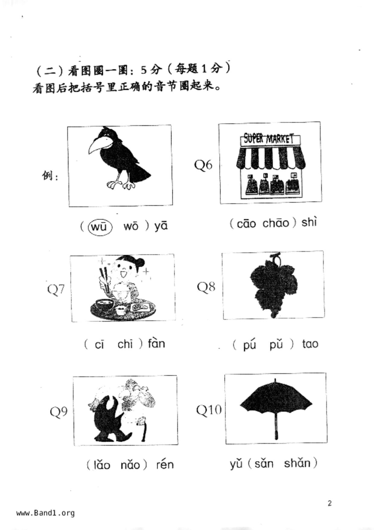 P1Chinese試卷