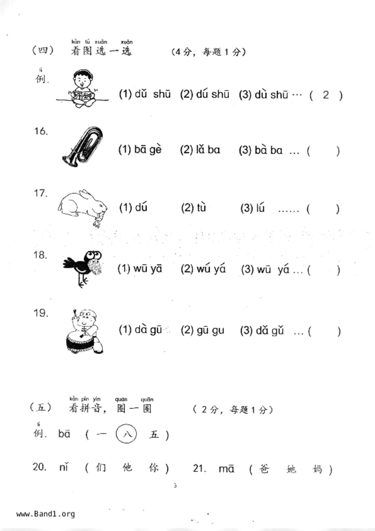 P1Chinese試卷