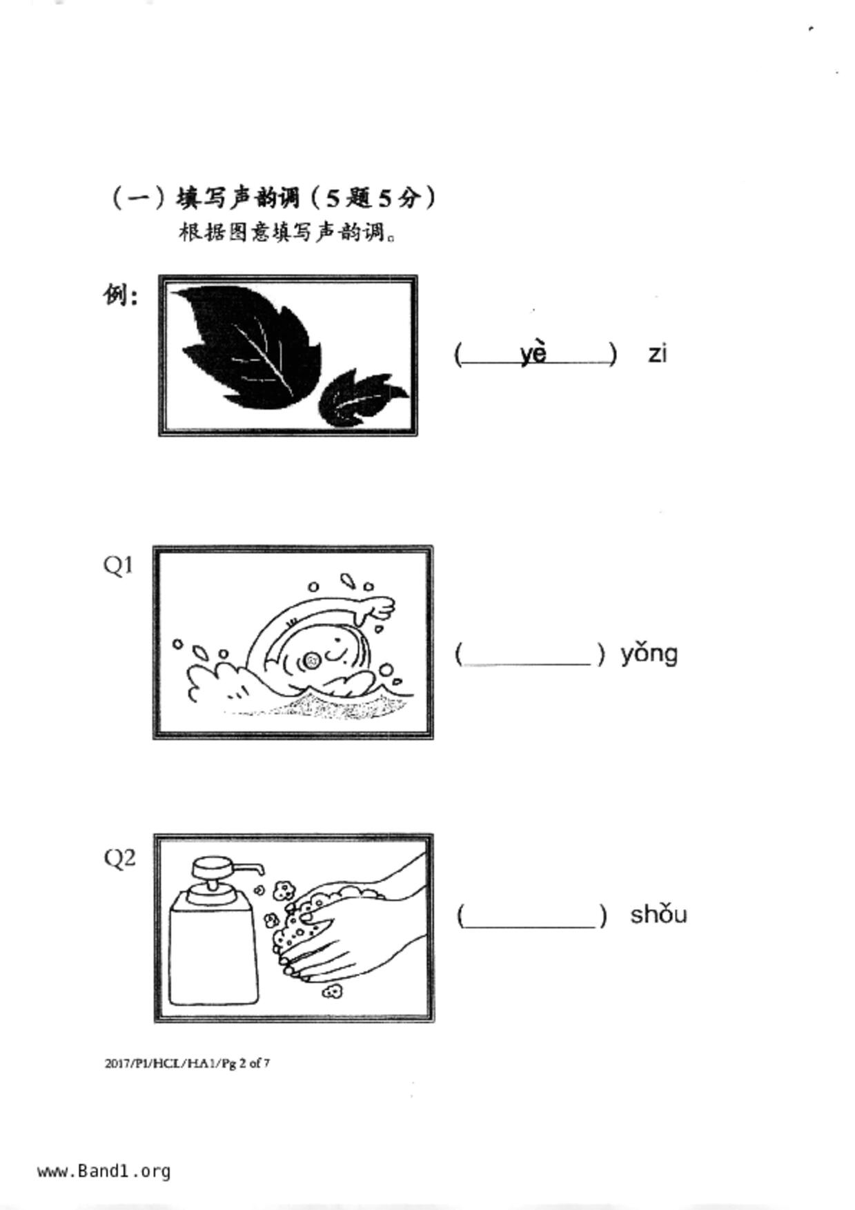 P1Chinese試卷