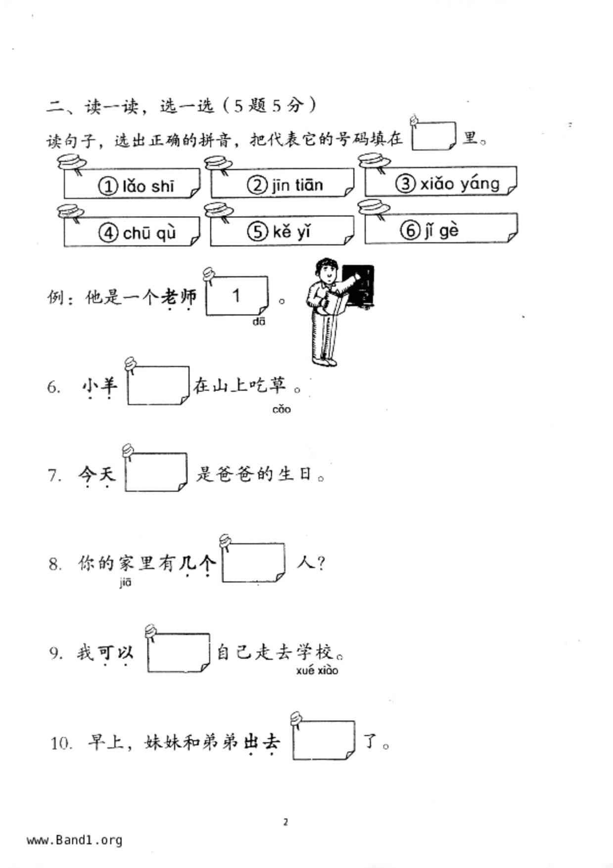 P1Chinese試卷
