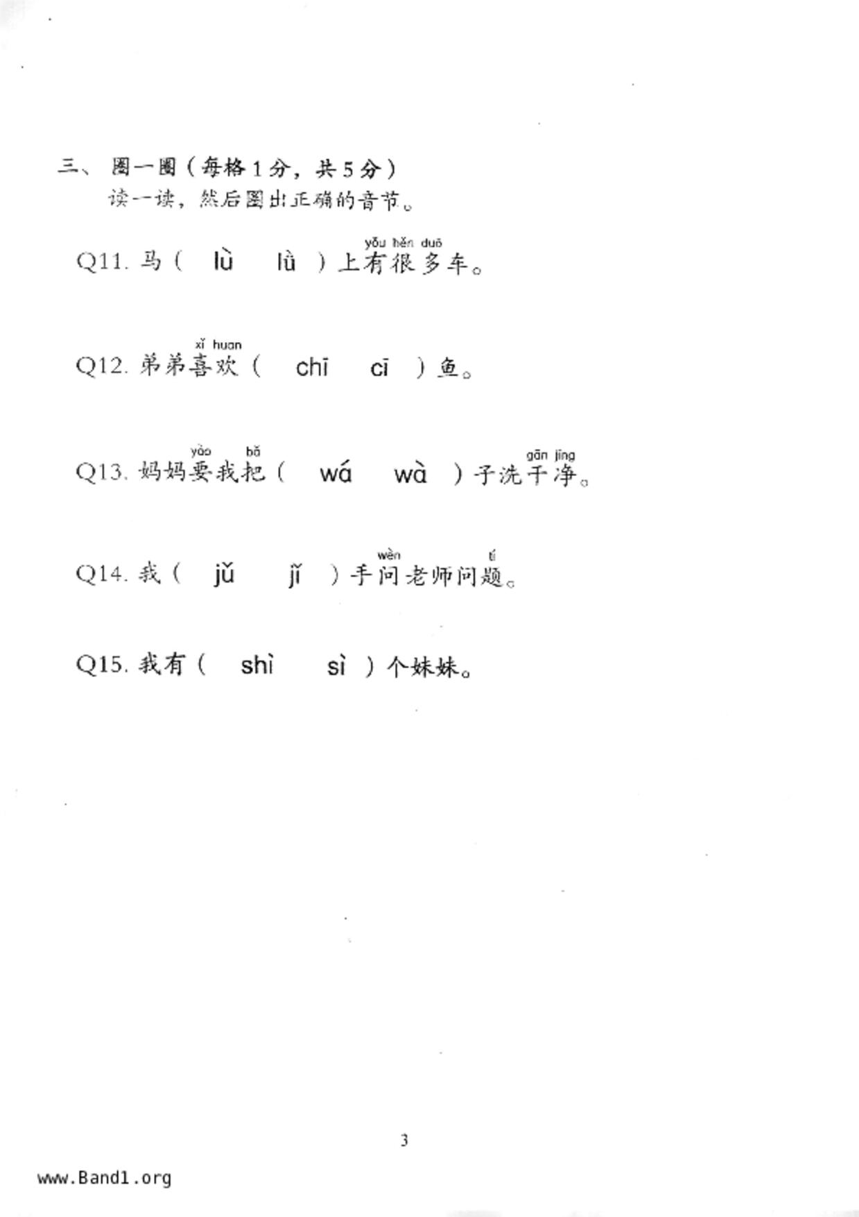 P1Chinese試卷