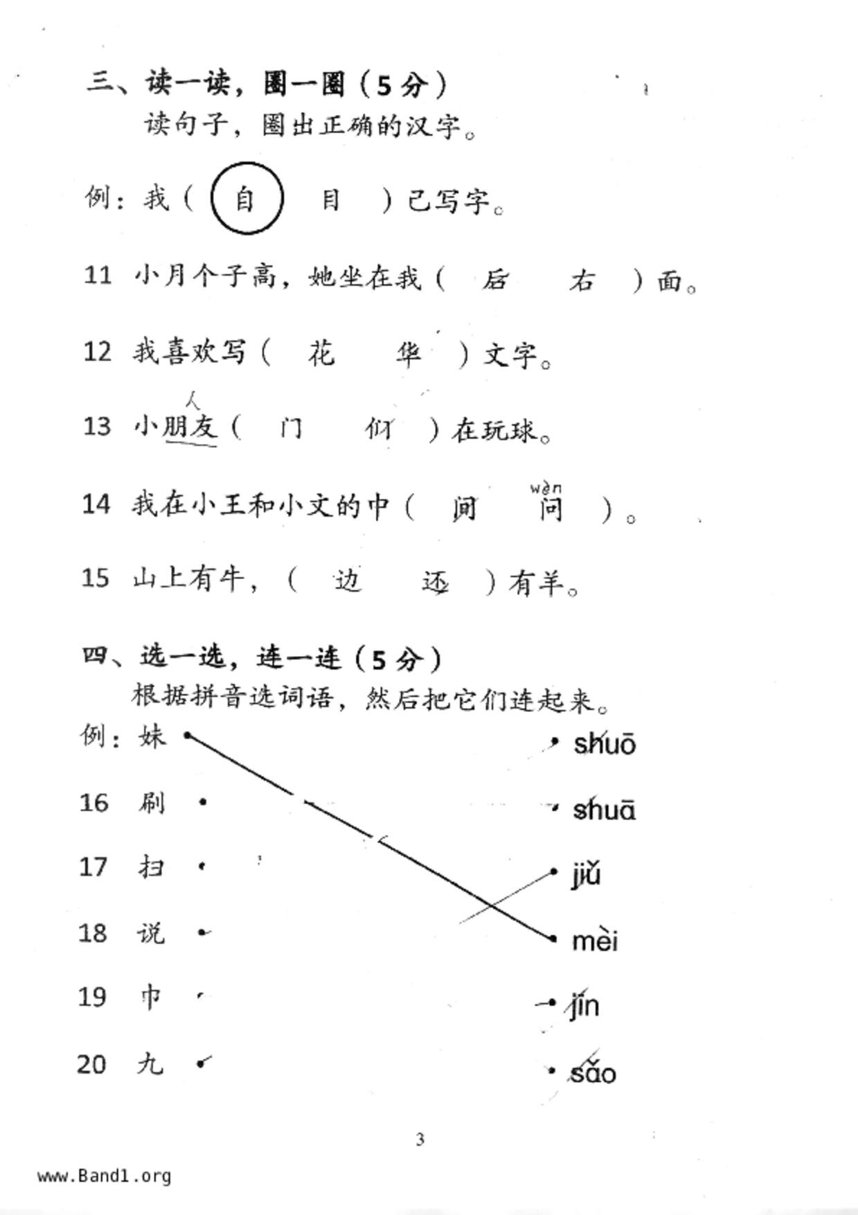 P1Chinese試卷