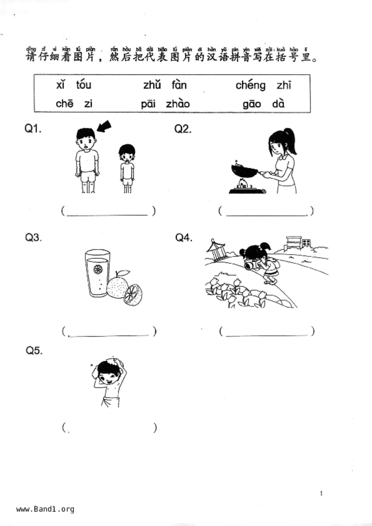 P1Chinese試卷