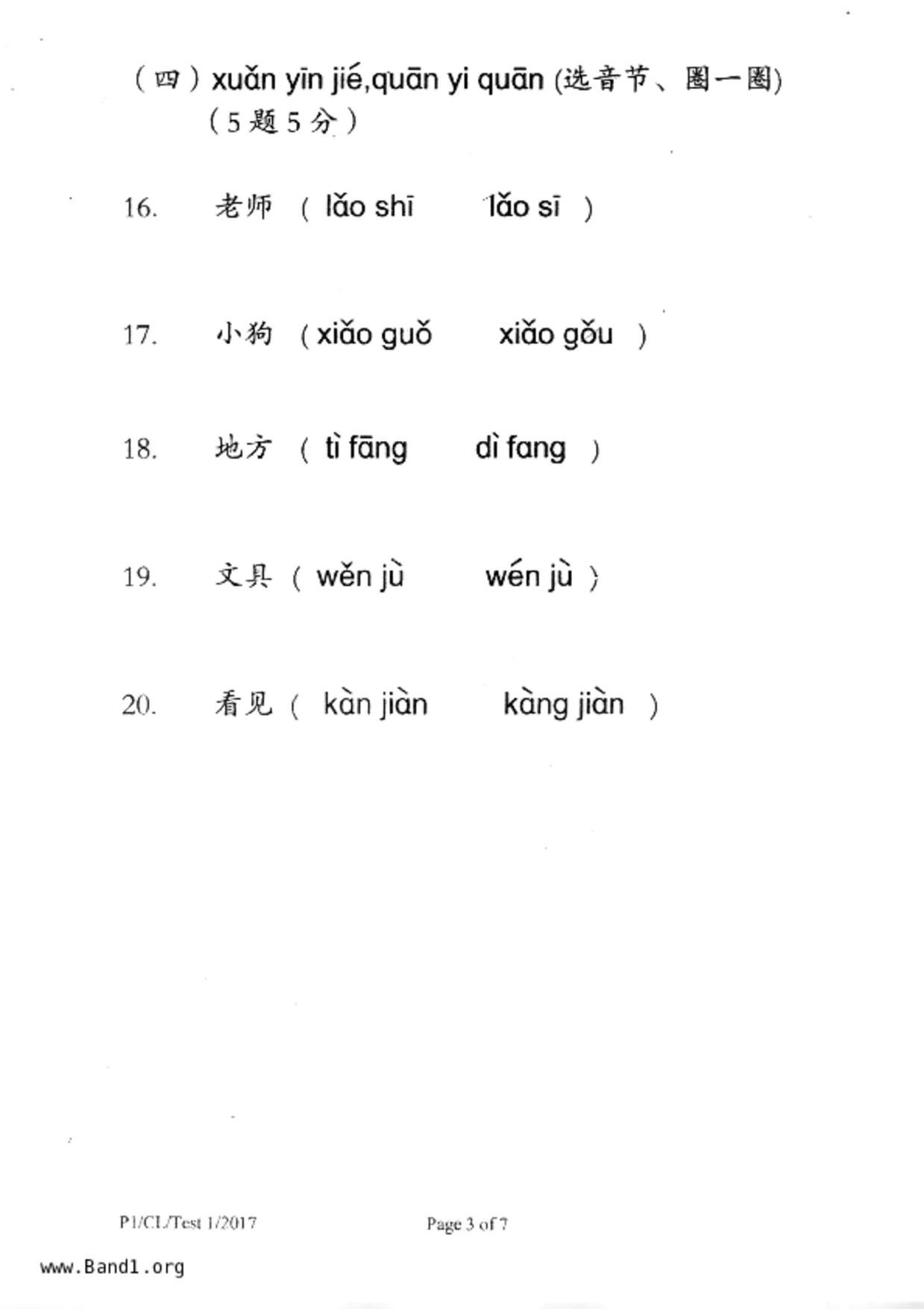 P1Chinese試卷
