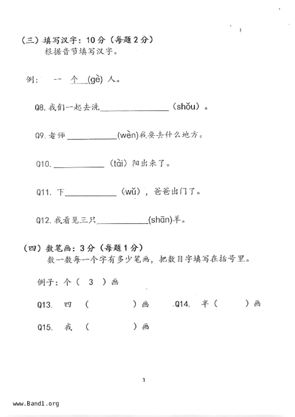 P1Chinese試卷