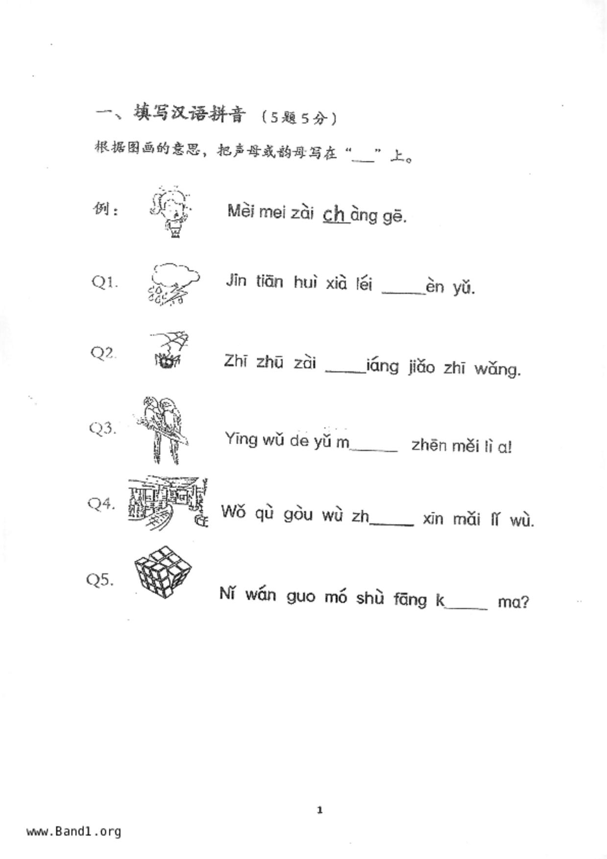 P2Chinese試卷