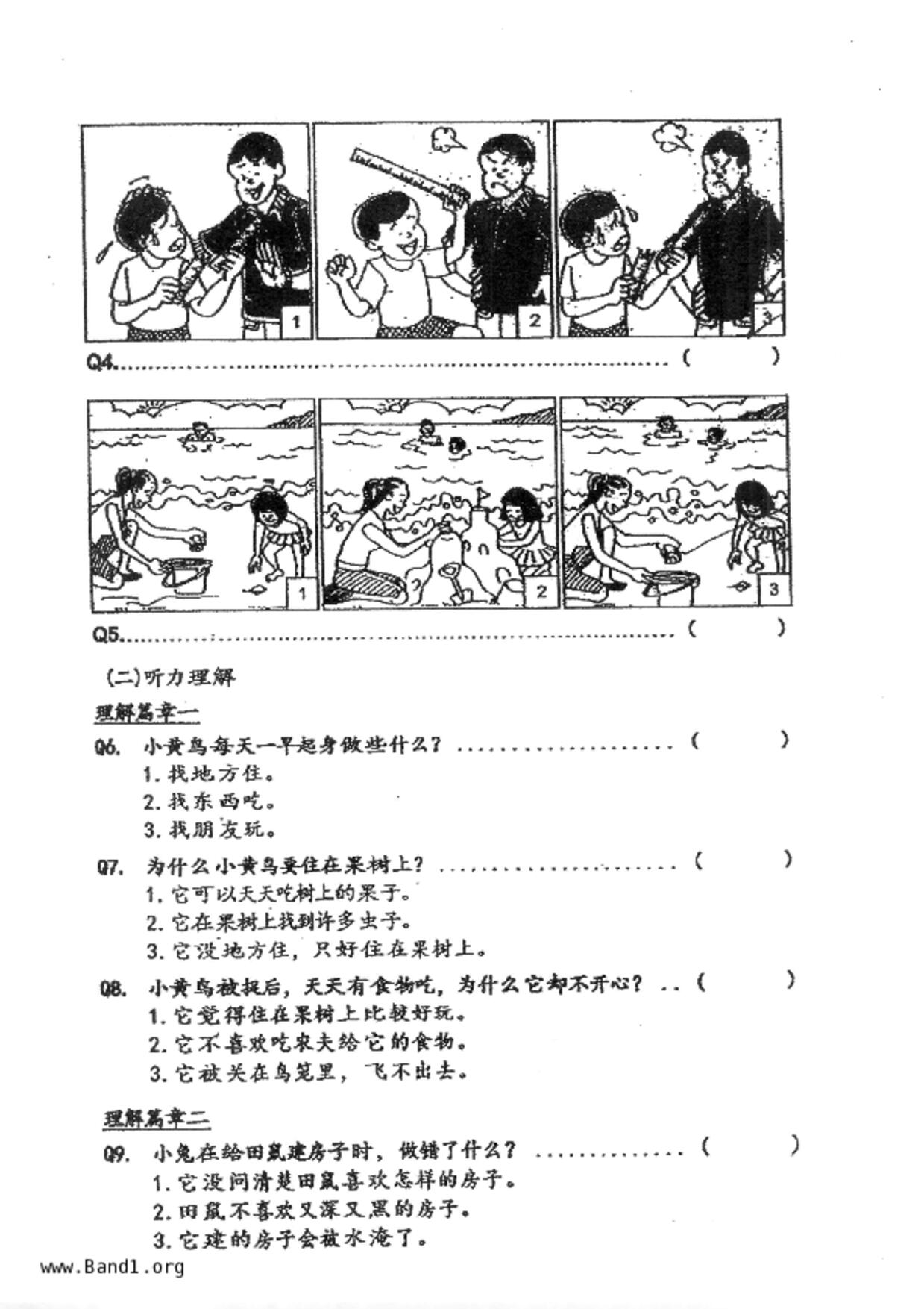 P2Chinese試卷