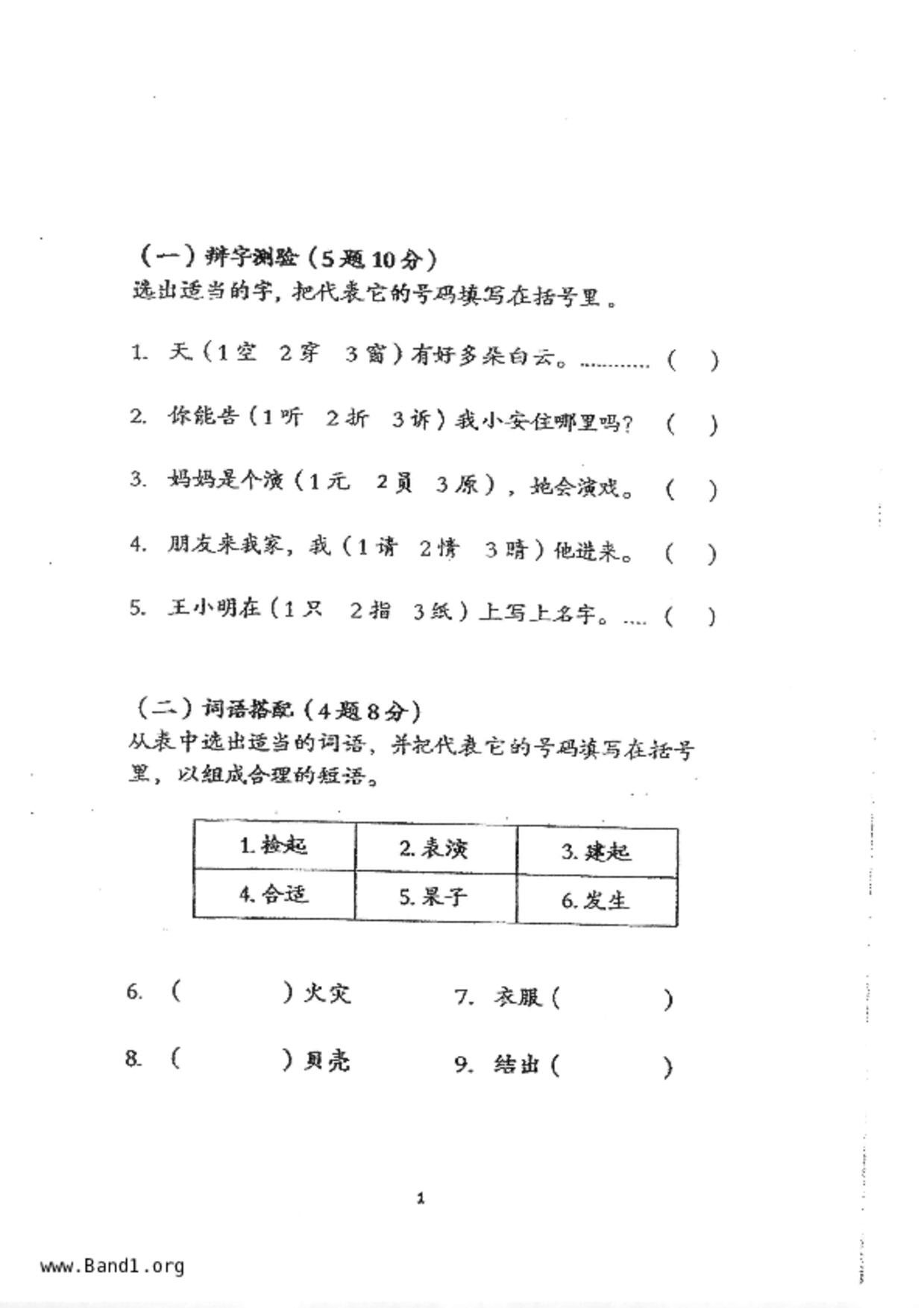P2Chinese試卷