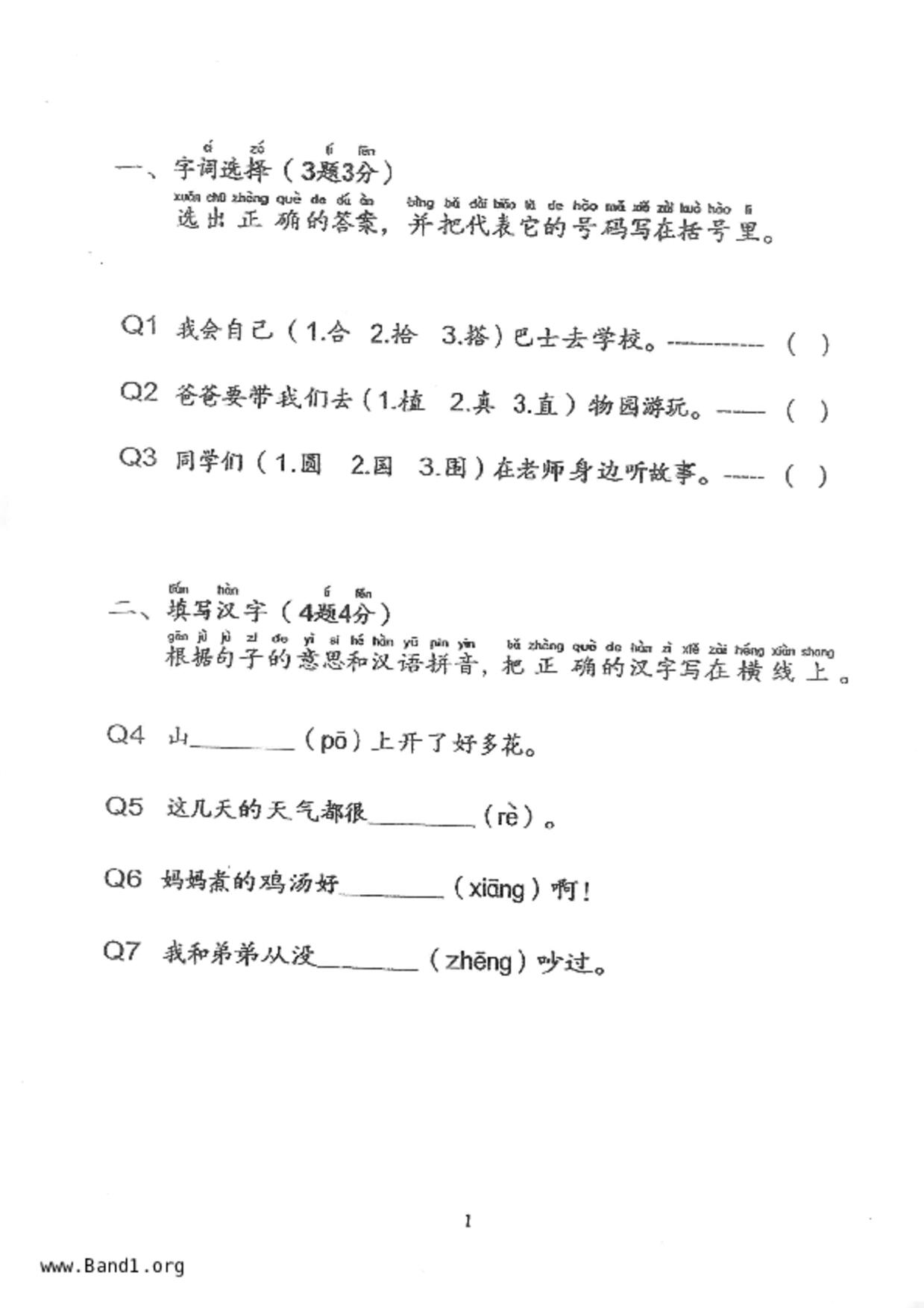 P2Chinese試卷