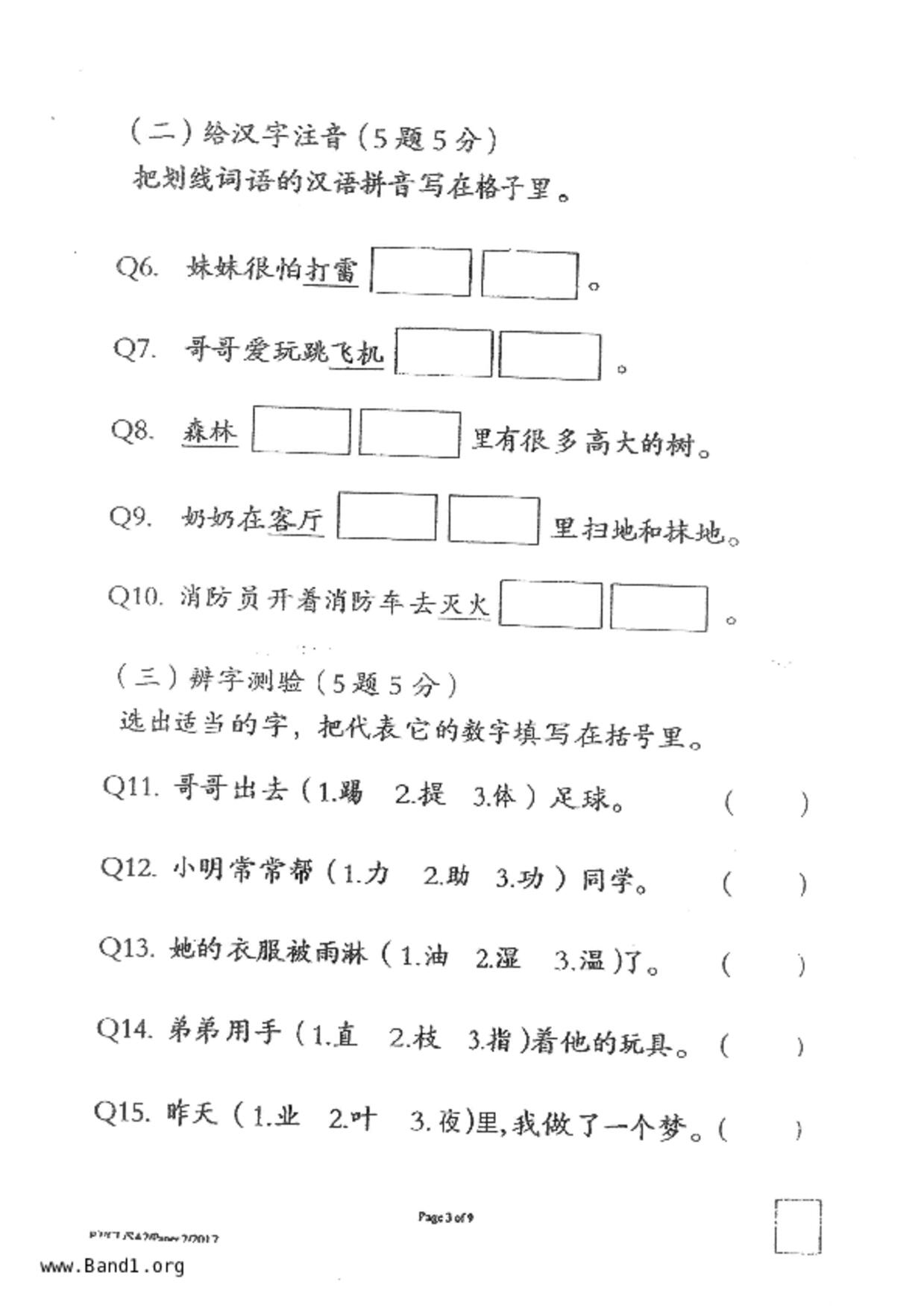 P2Chinese試卷