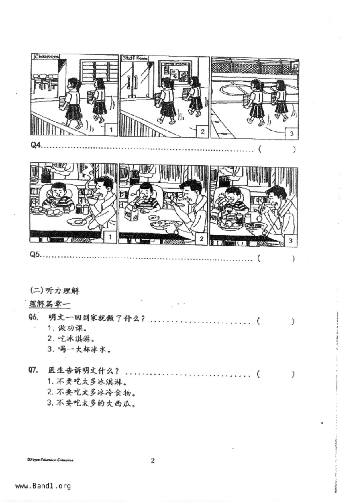 P2Chinese試卷