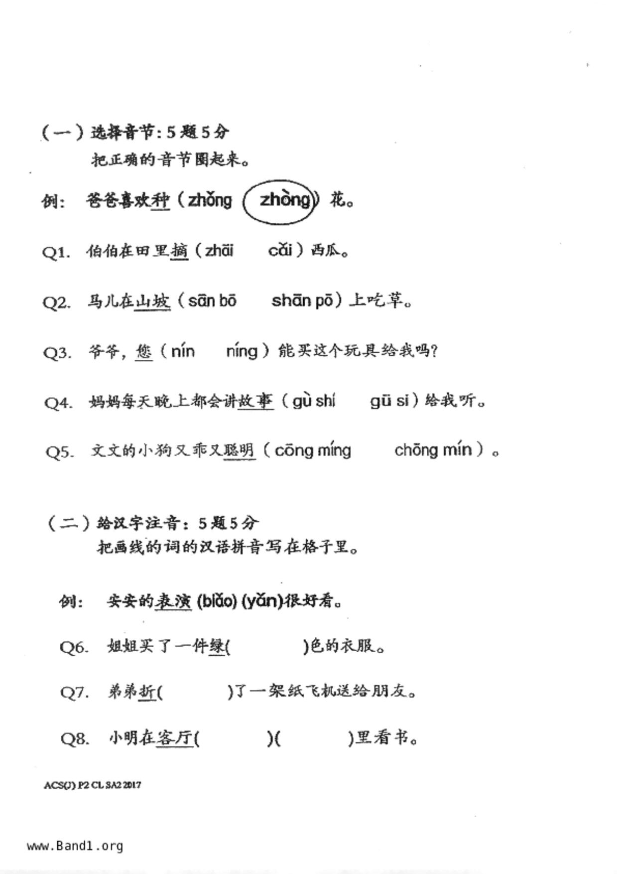 P2Chinese試卷